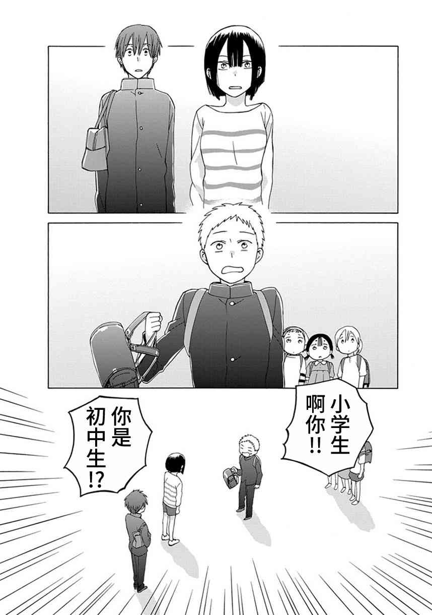 🍡14岁恋爱 幕间42 第31页