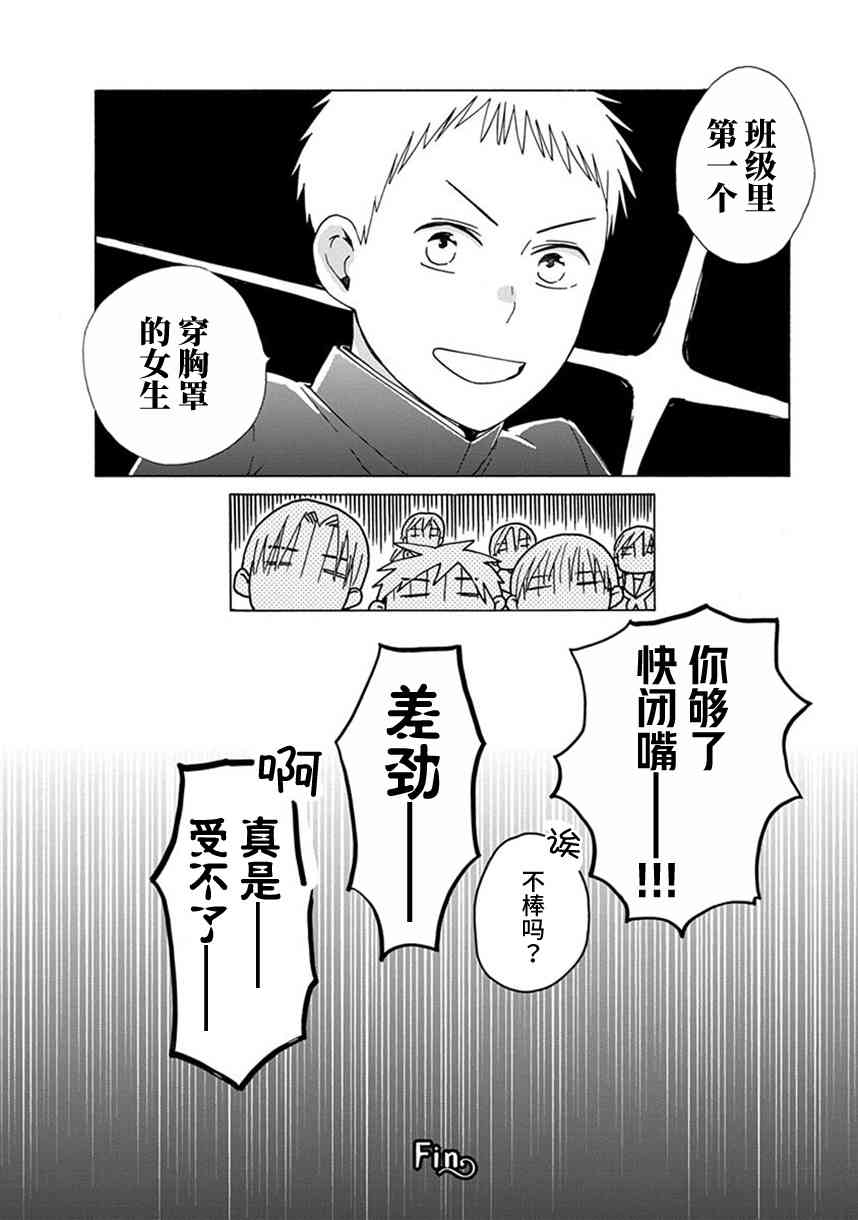 🍡14岁恋爱 幕间42 第37页