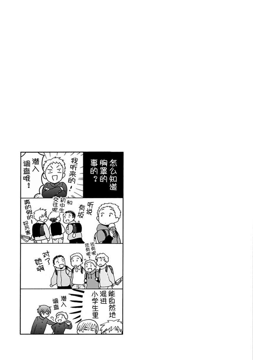 🍡14岁恋爱 幕间42 第38页