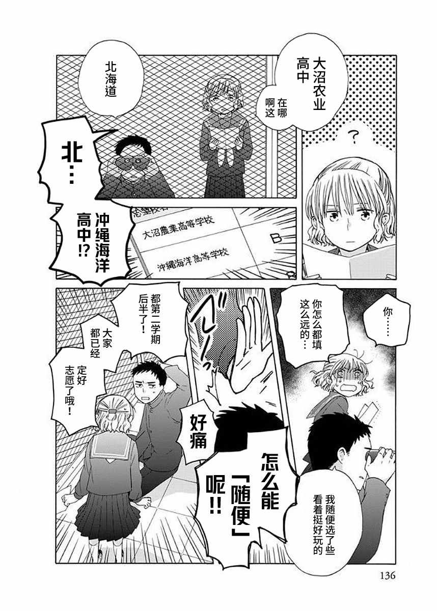 🍡14岁恋爱 幕间42 第4页
