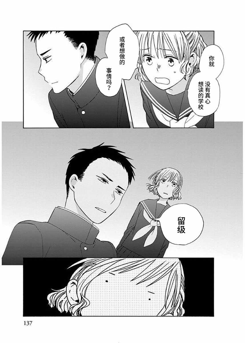 🍡14岁恋爱 幕间42 第5页