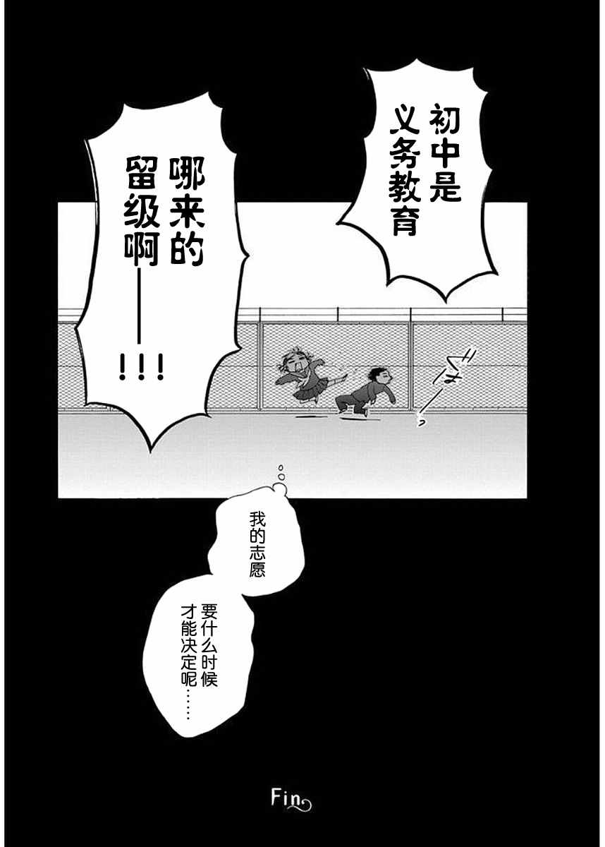 🍡14岁恋爱 幕间42 第7页