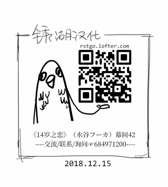 🍡14岁恋爱 幕间42 第8页
