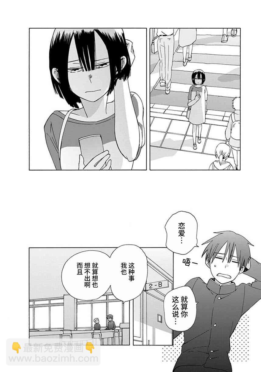 🍡14岁恋爱 幕间42 第9页