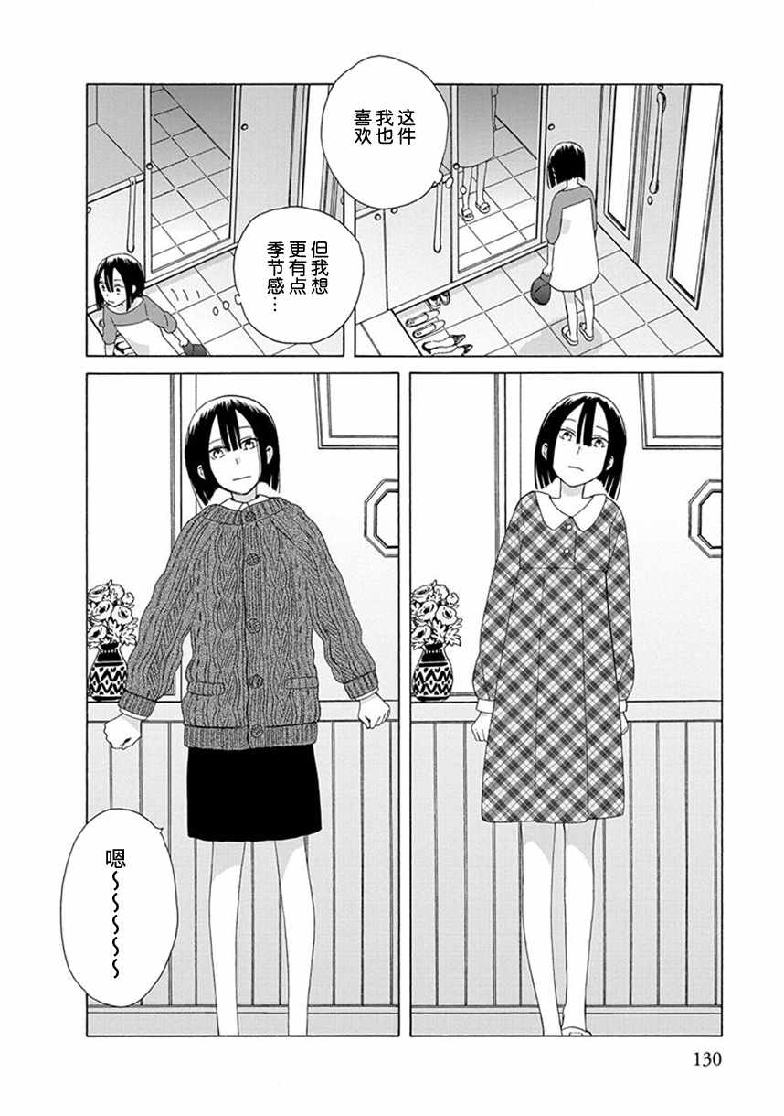 🍡14岁恋爱 幕间48 第2页