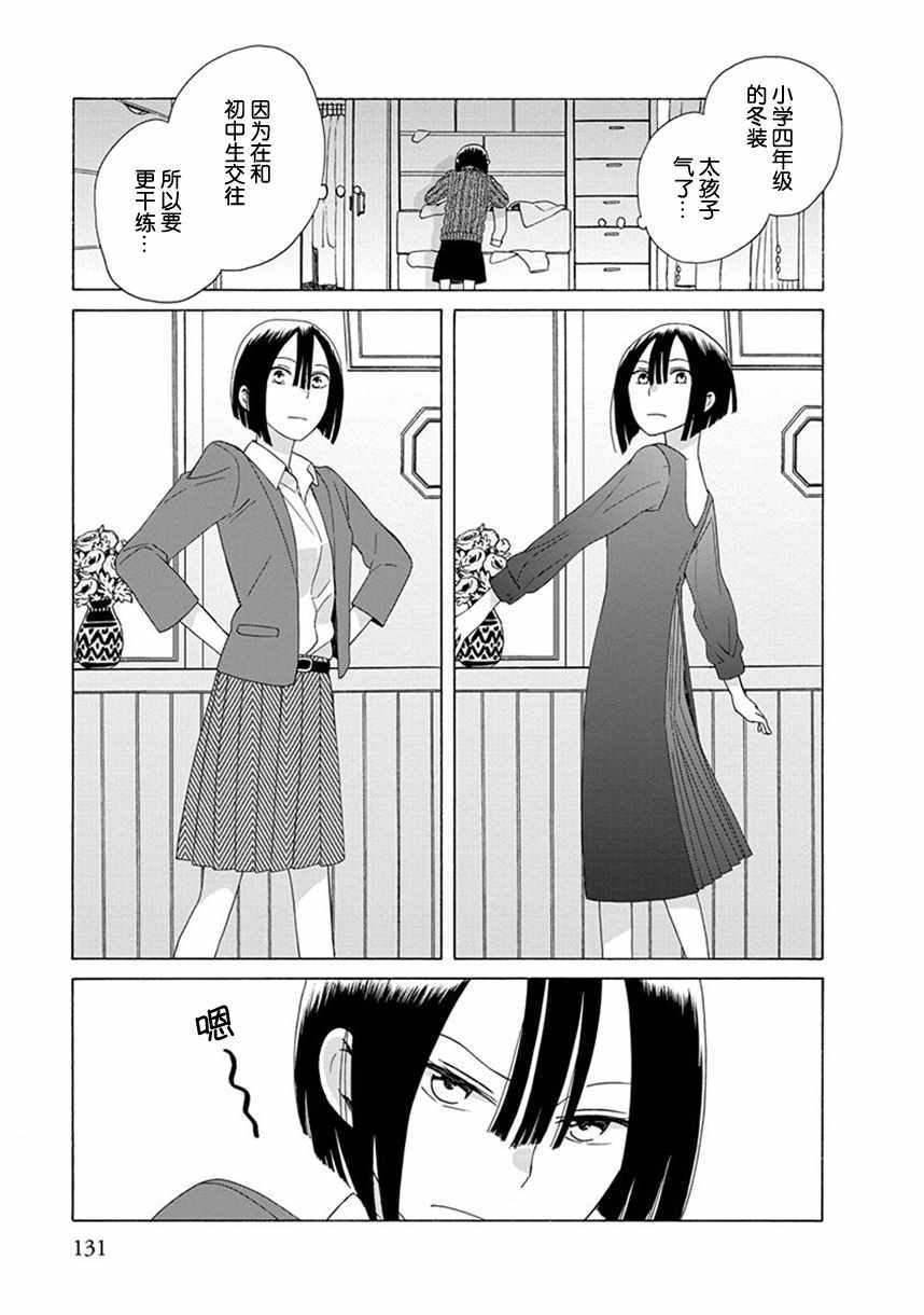 🍡14岁恋爱 幕间48 第3页