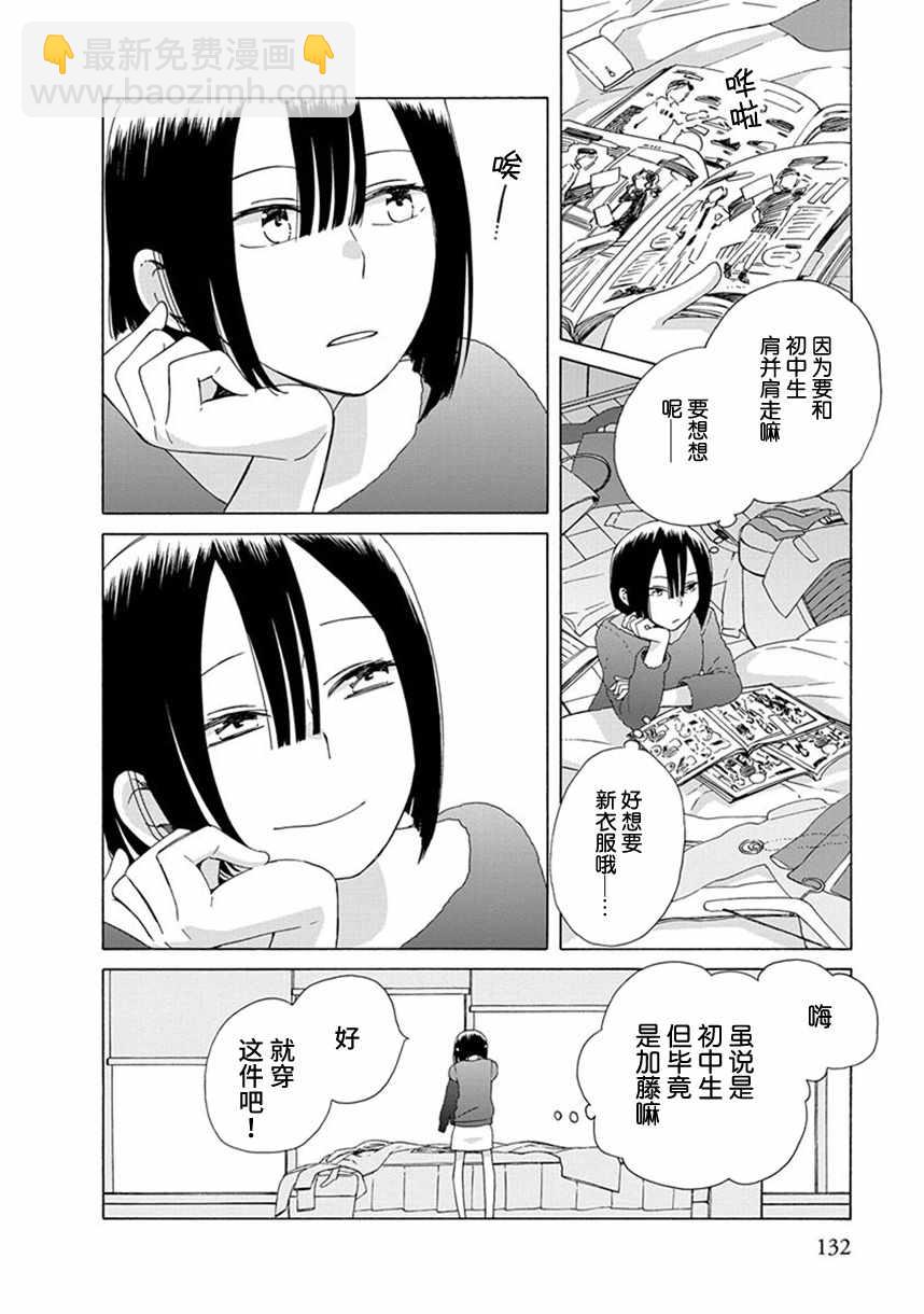 🍡14岁恋爱 幕间48 第4页