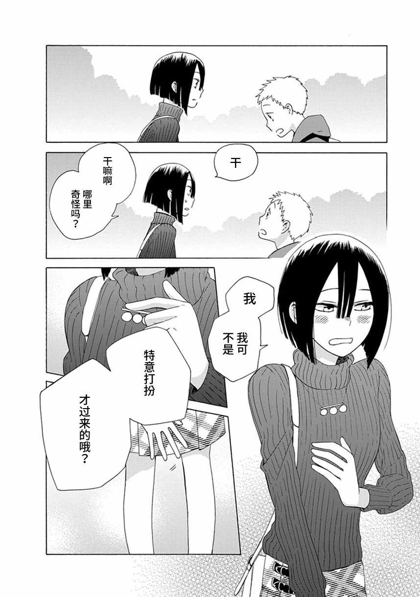 🍡14岁恋爱 幕间48 第6页