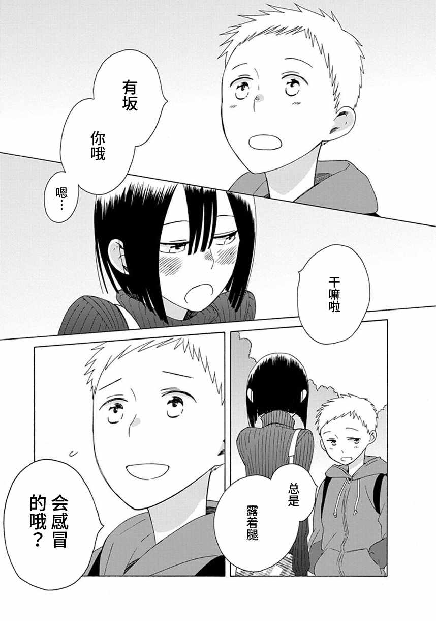 🍡14岁恋爱 幕间48 第7页