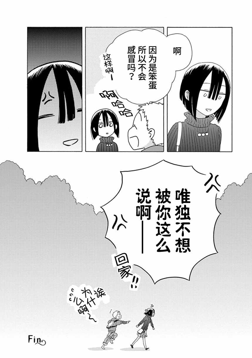 🍡14岁恋爱 幕间48 第8页