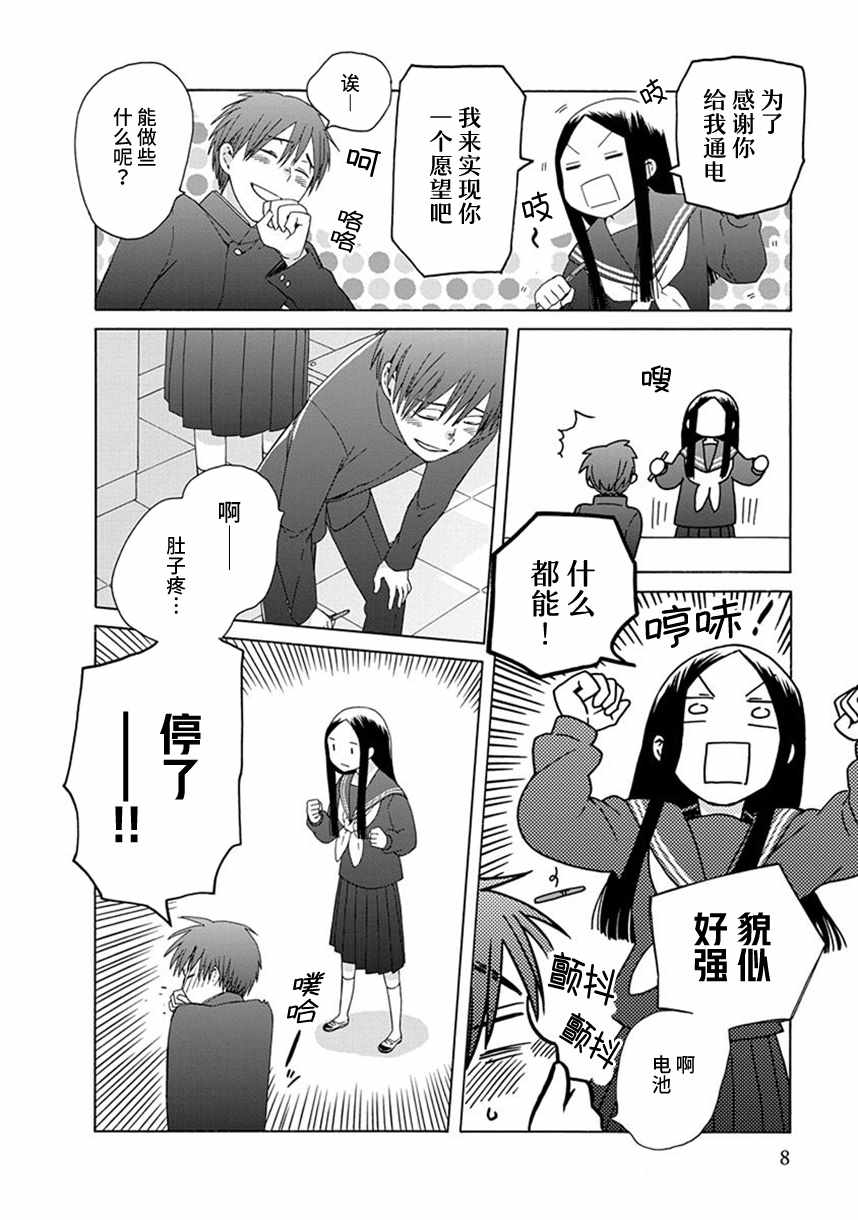 🍡14岁恋爱 幕间50 第10页