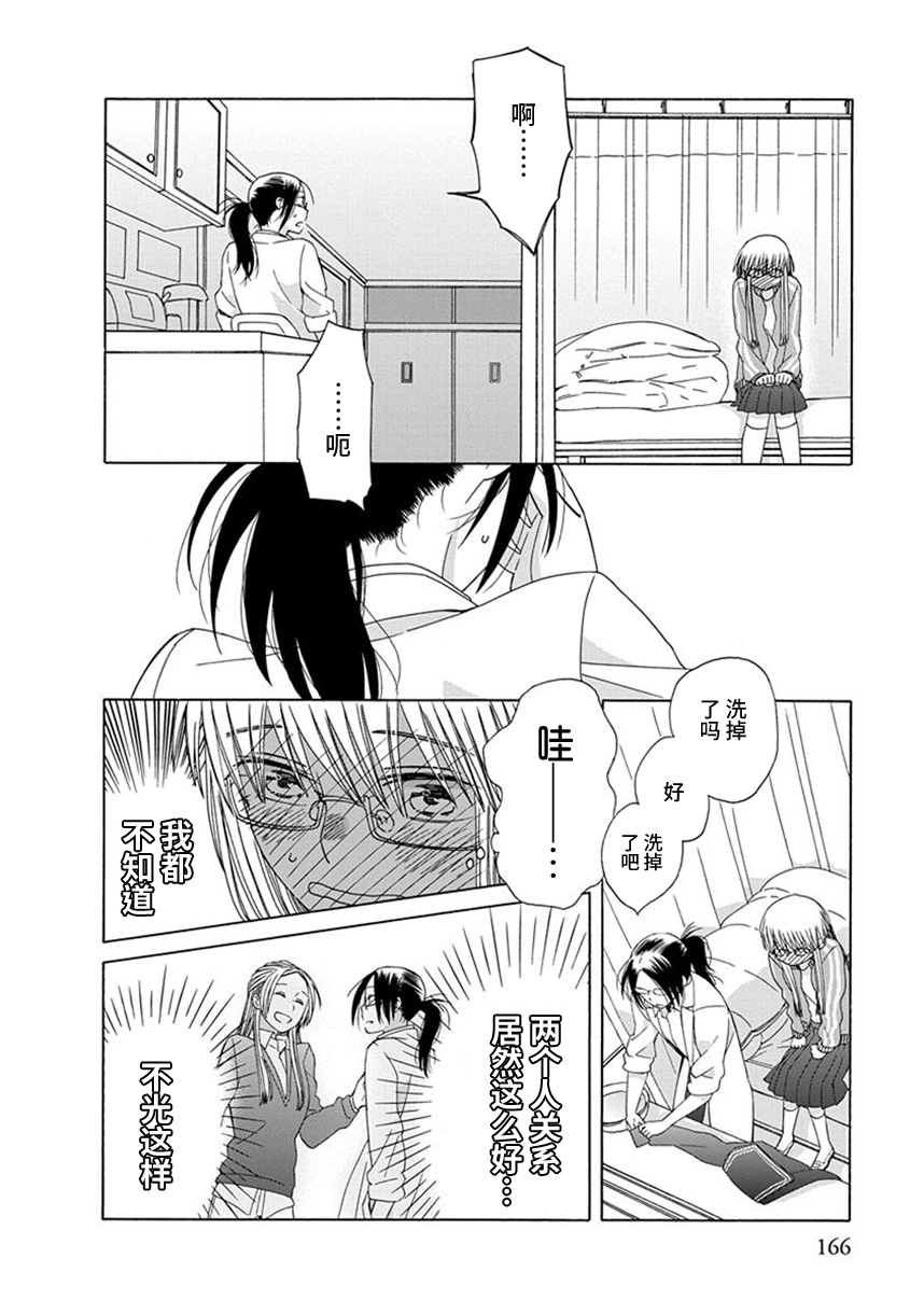 🍡14岁恋爱 幕间50 第16页