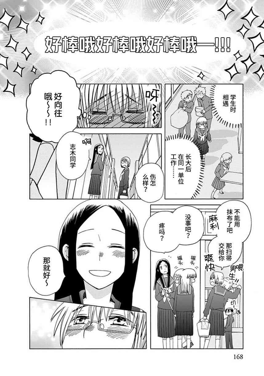 🍡14岁恋爱 幕间50 第18页
