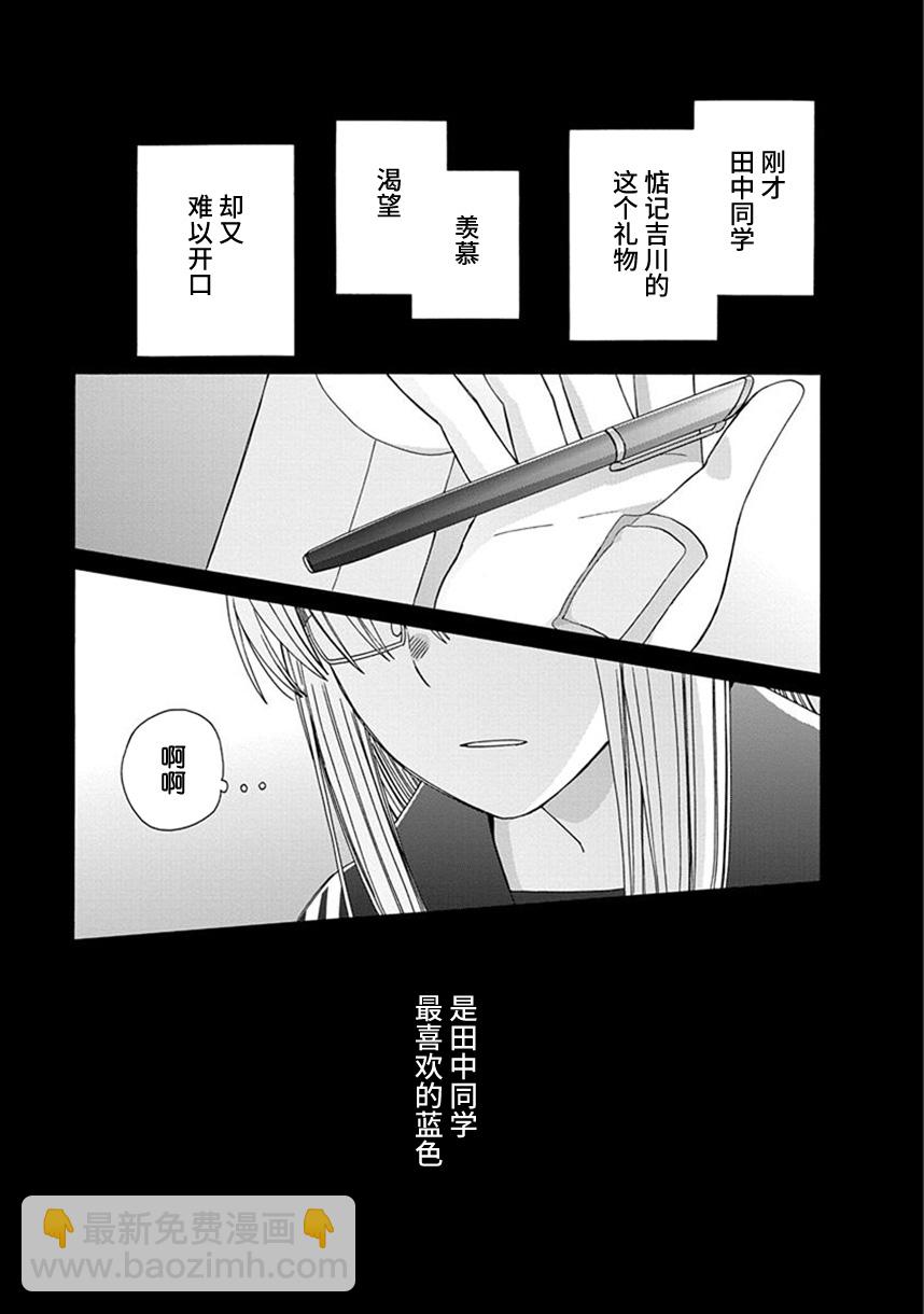 🍡14岁恋爱 幕间50 第21页