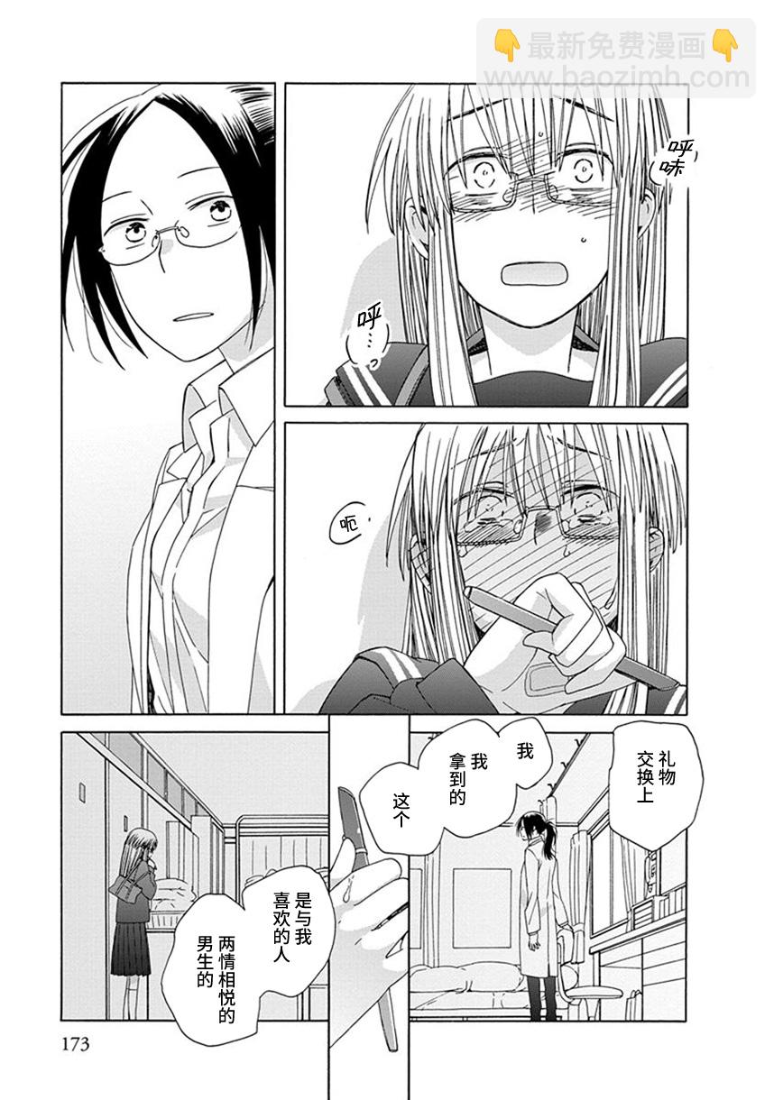 🍡14岁恋爱 幕间50 第23页