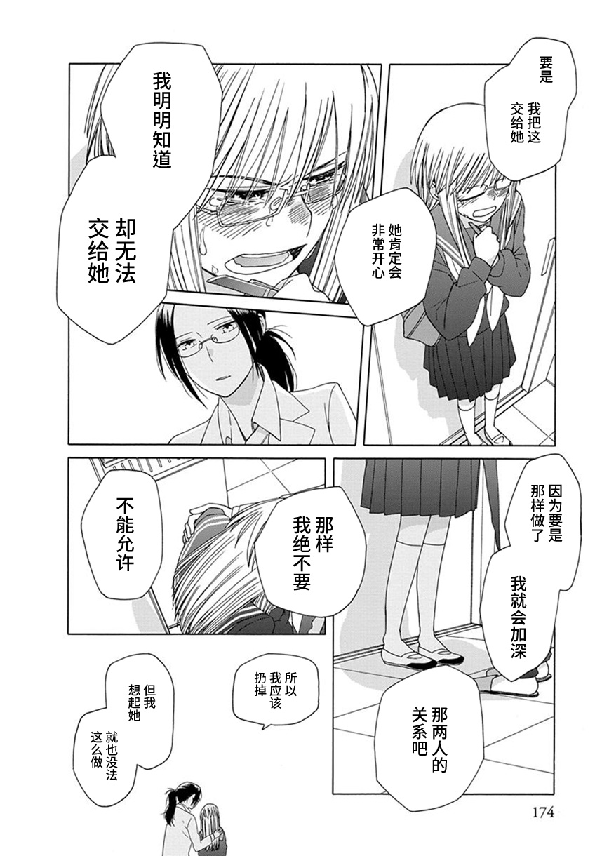 🍡14岁恋爱 幕间50 第24页