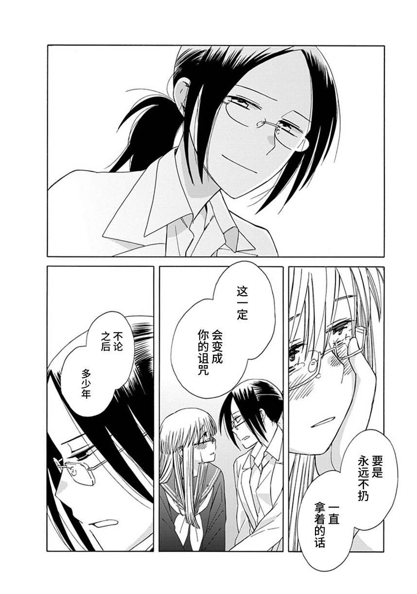 🍡14岁恋爱 幕间50 第26页