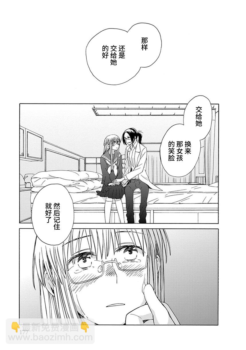 🍡14岁恋爱 幕间50 第27页