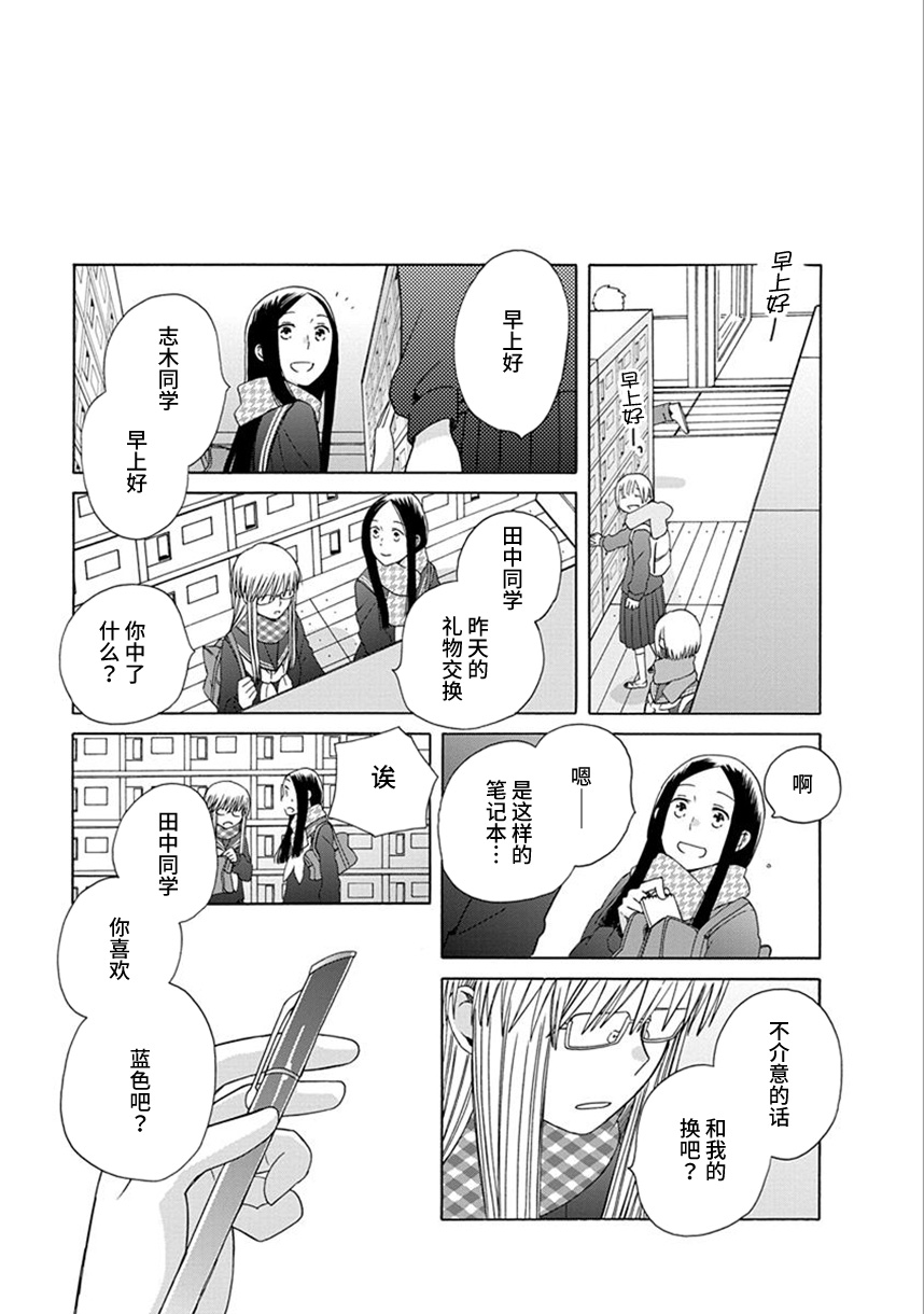 🍡14岁恋爱 幕间50 第29页