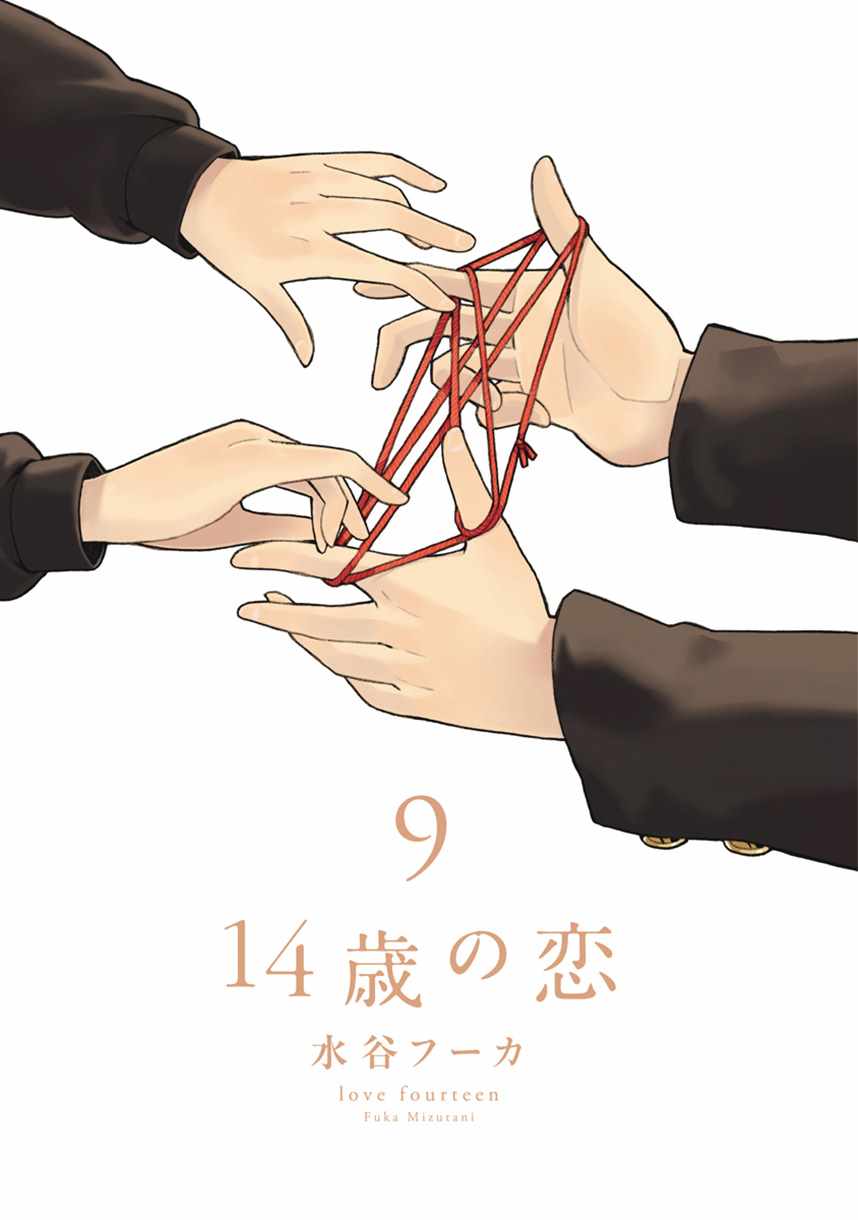 🍡14岁恋爱 幕间50 第3页