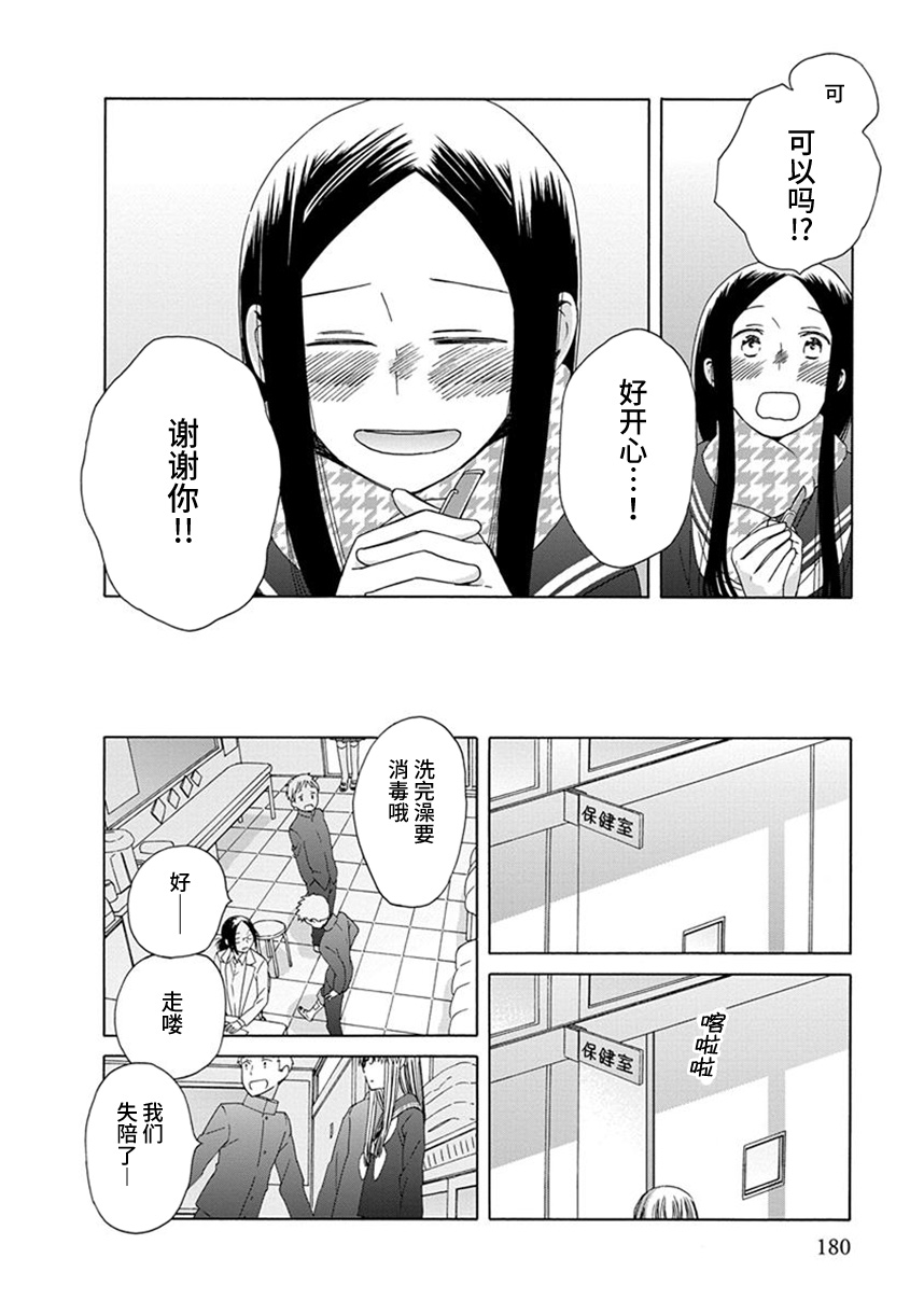 🍡14岁恋爱 幕间50 第30页