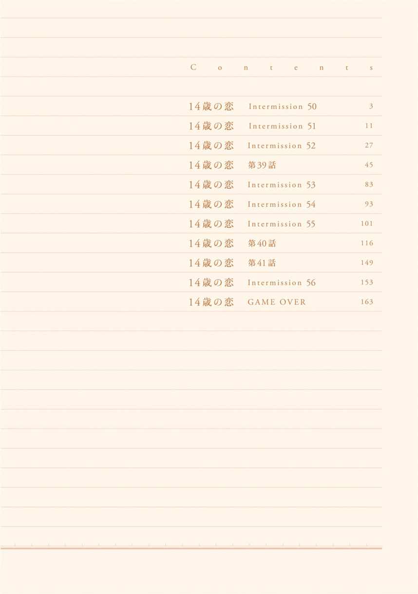 🍡14岁恋爱 幕间50 第4页
