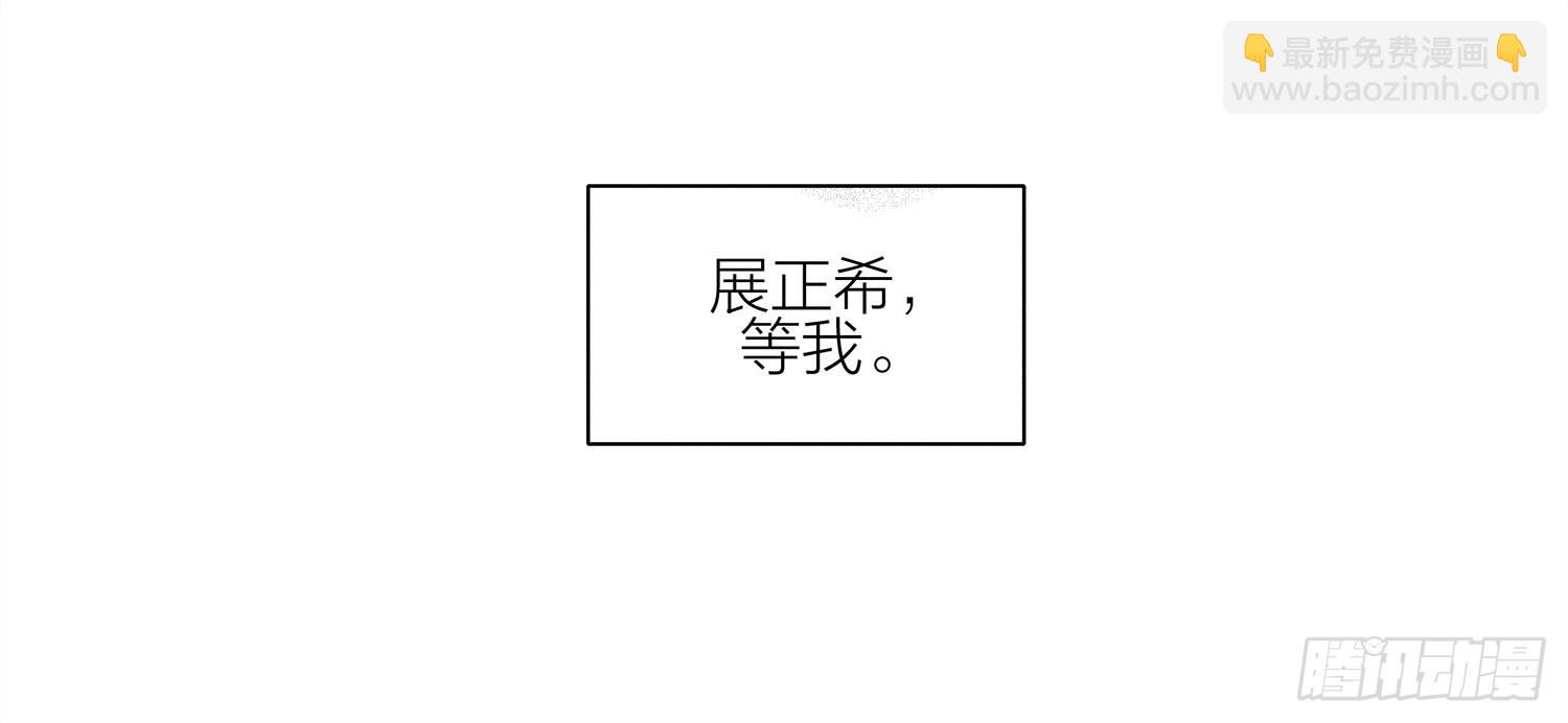 展正希等我-第120话