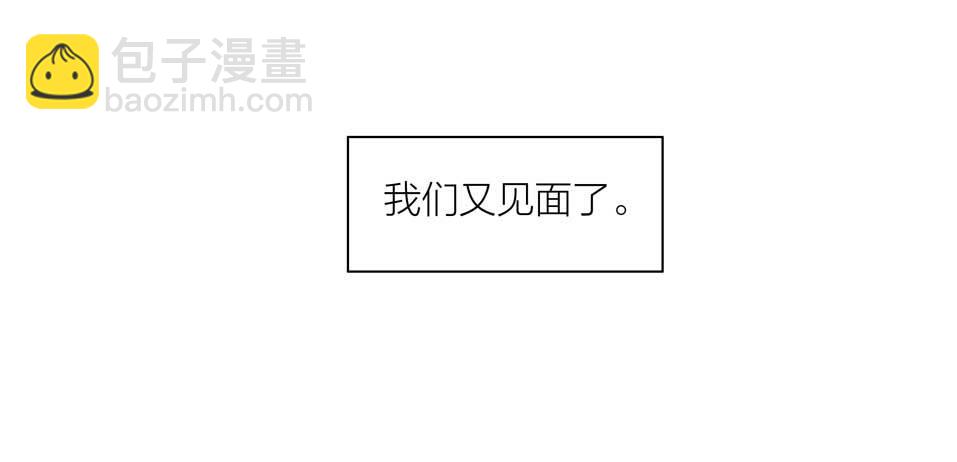 又见面了-第140话