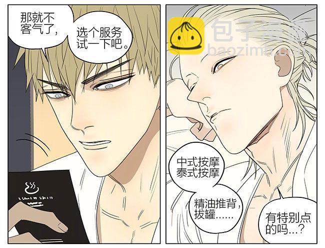 泡温泉-第226话
