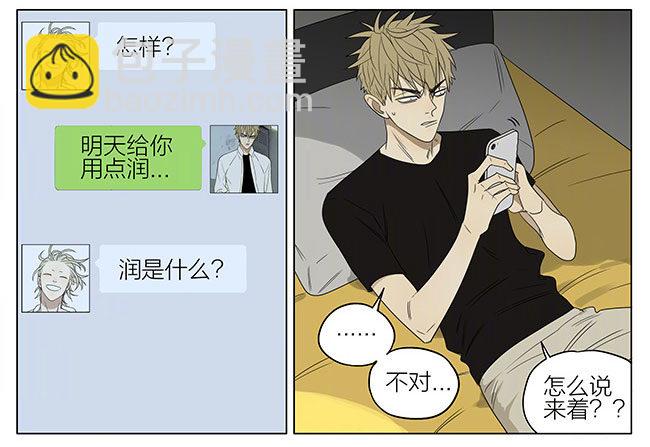 展正希之护肤-第228话