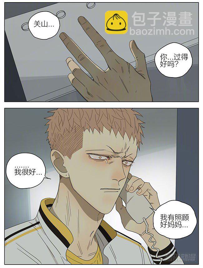 我很好-第236话