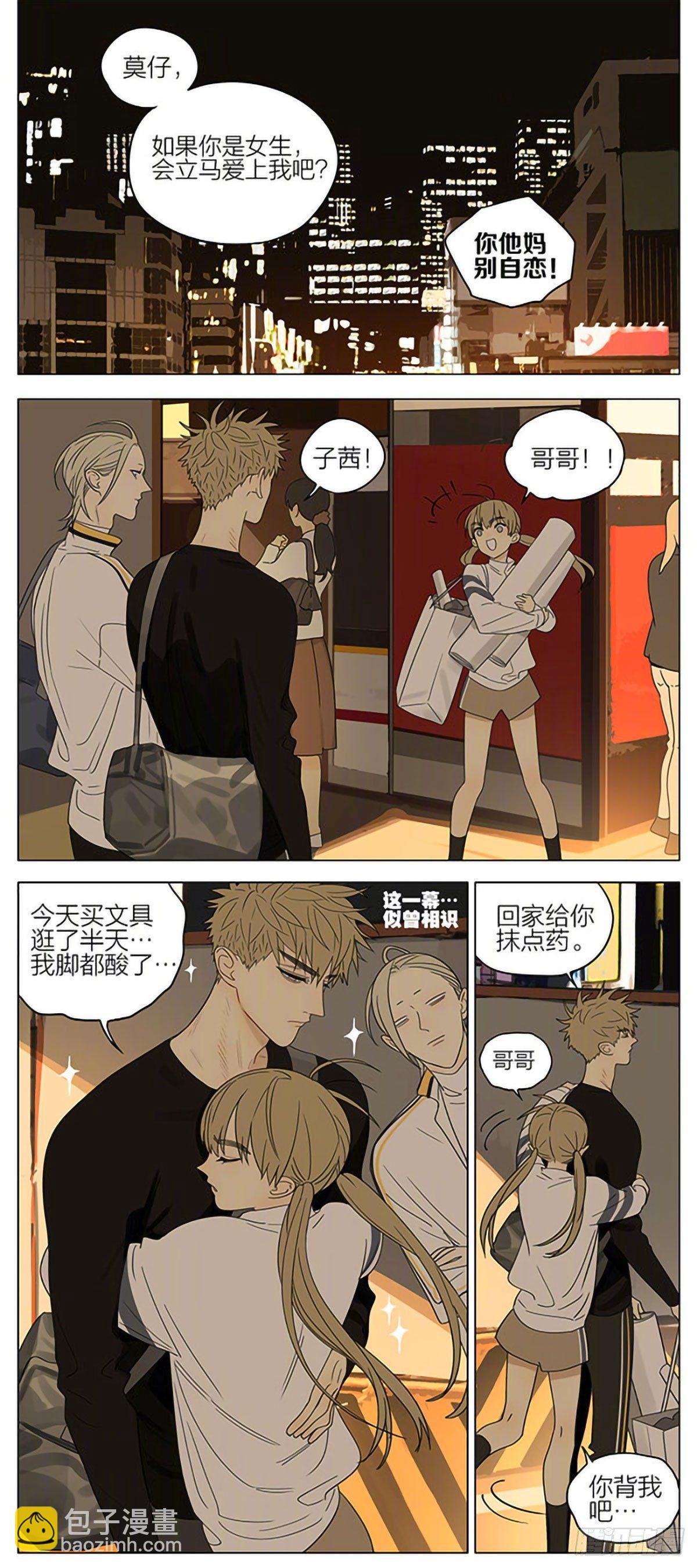 妹妹-第316话