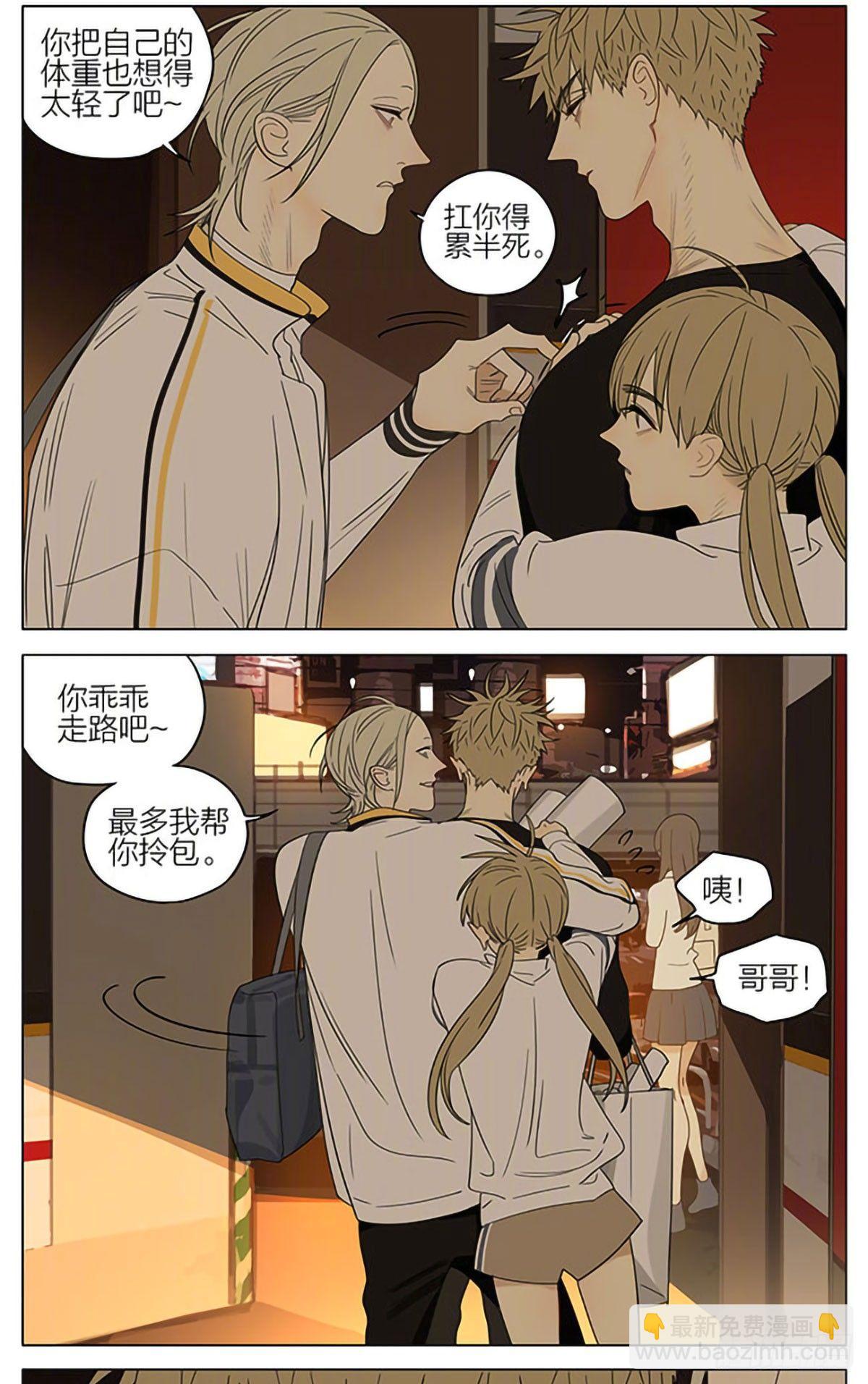 妹妹-第316话