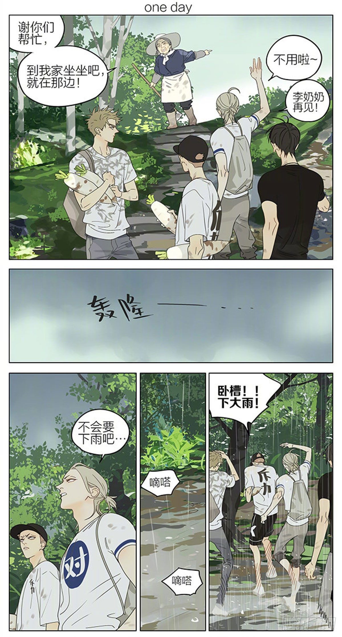 暴雨-第324话