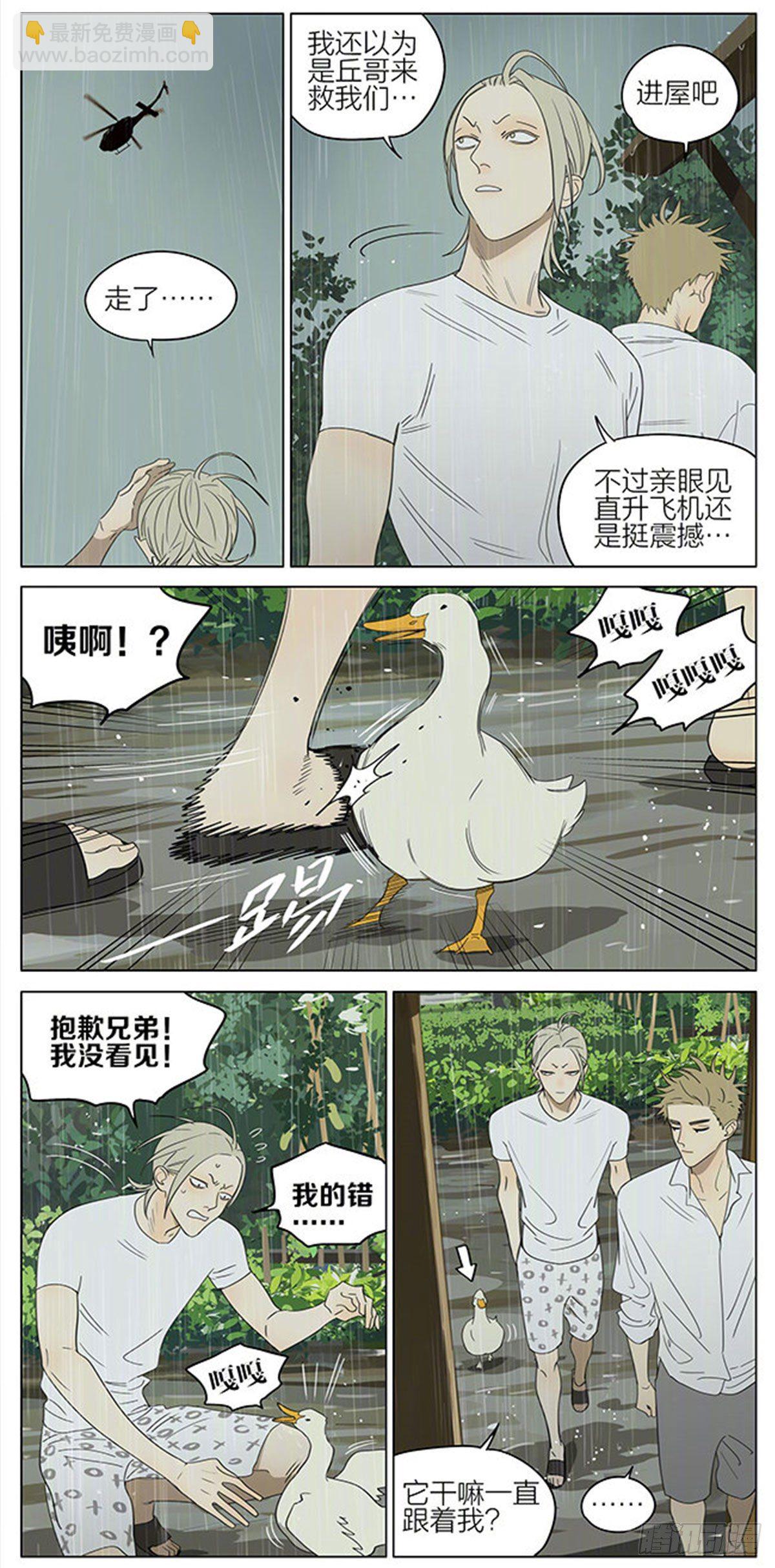 继续避雨-第326话