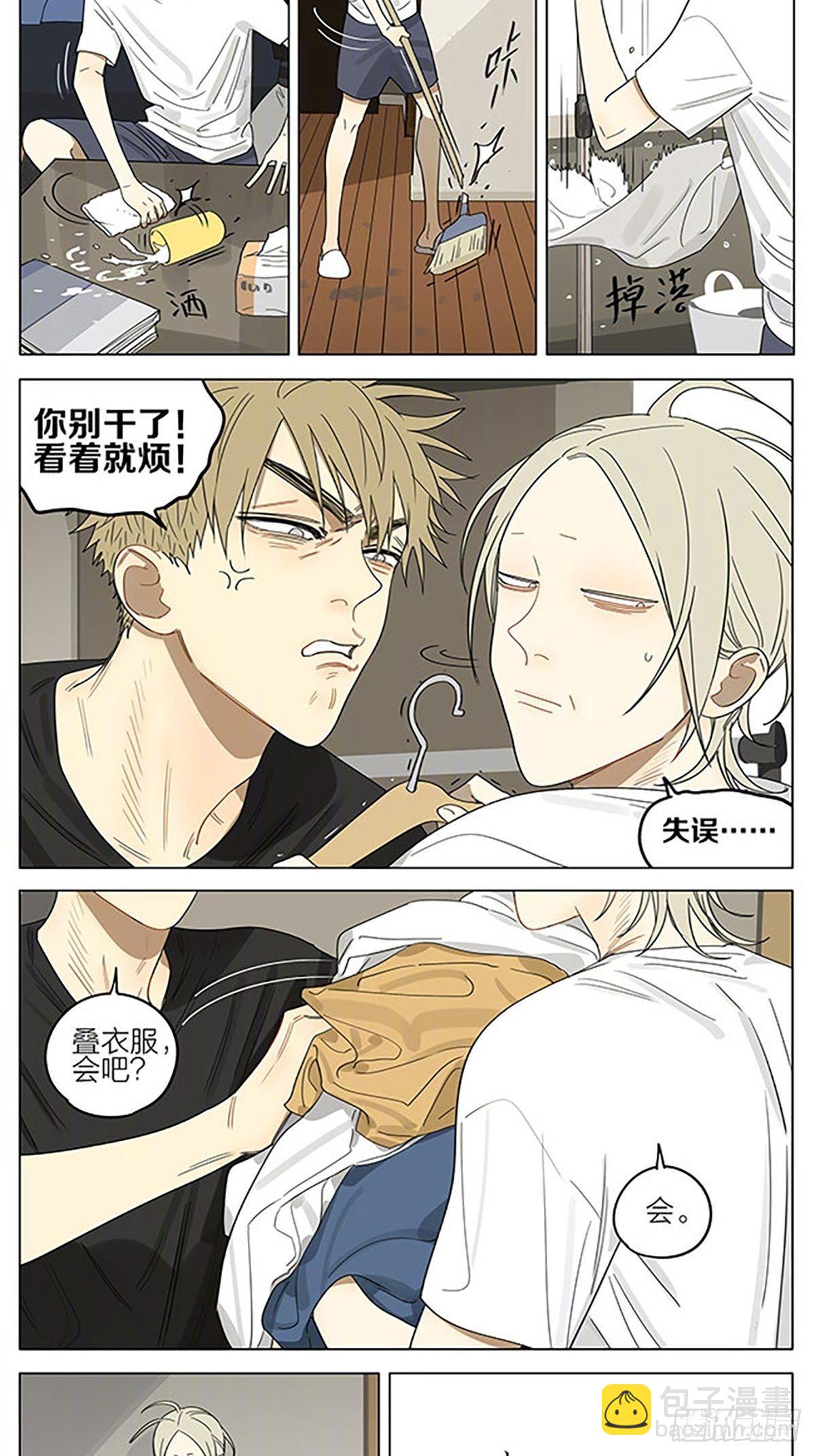 家务-第330话
