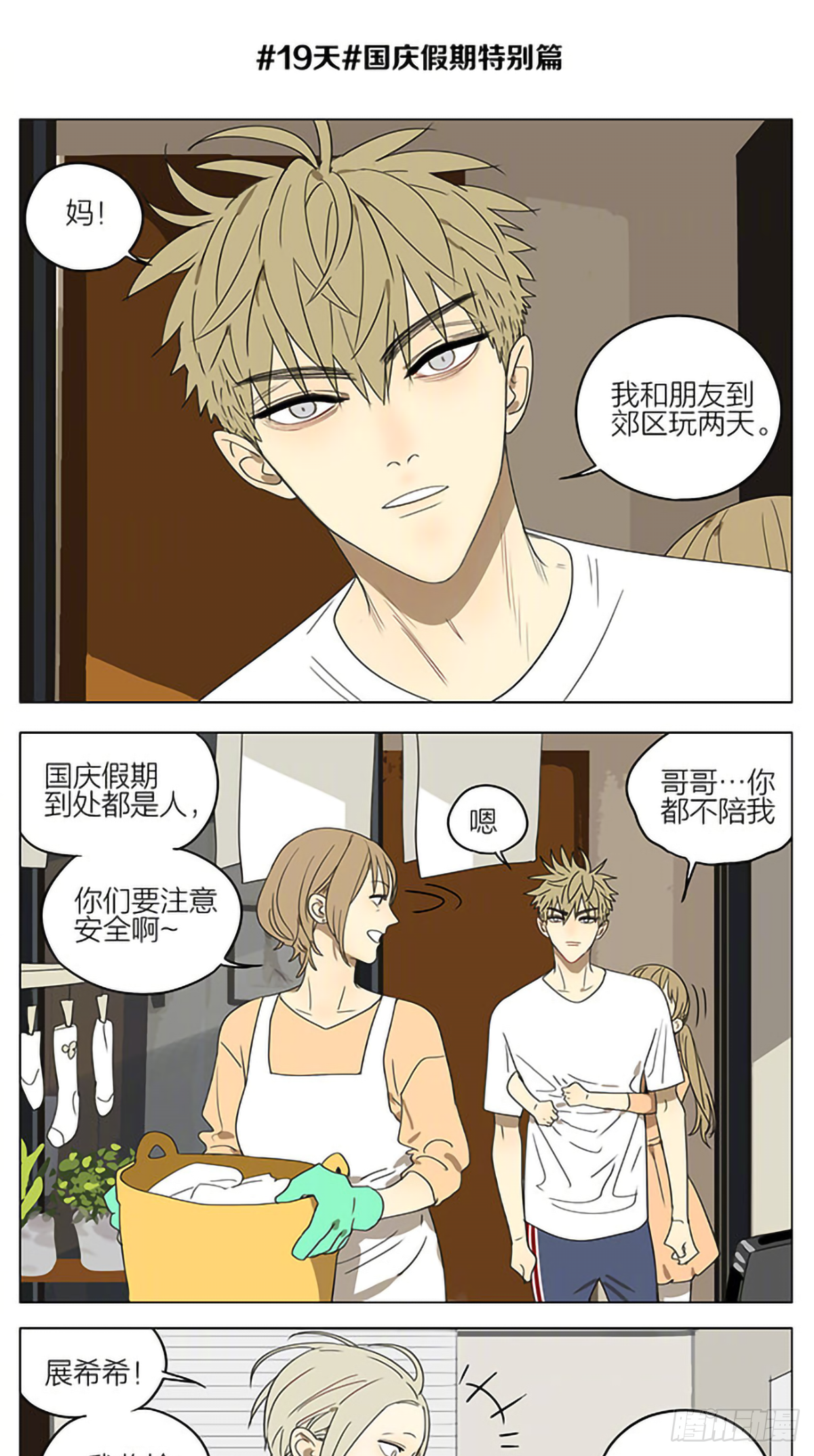 国庆假期特别篇-第332话