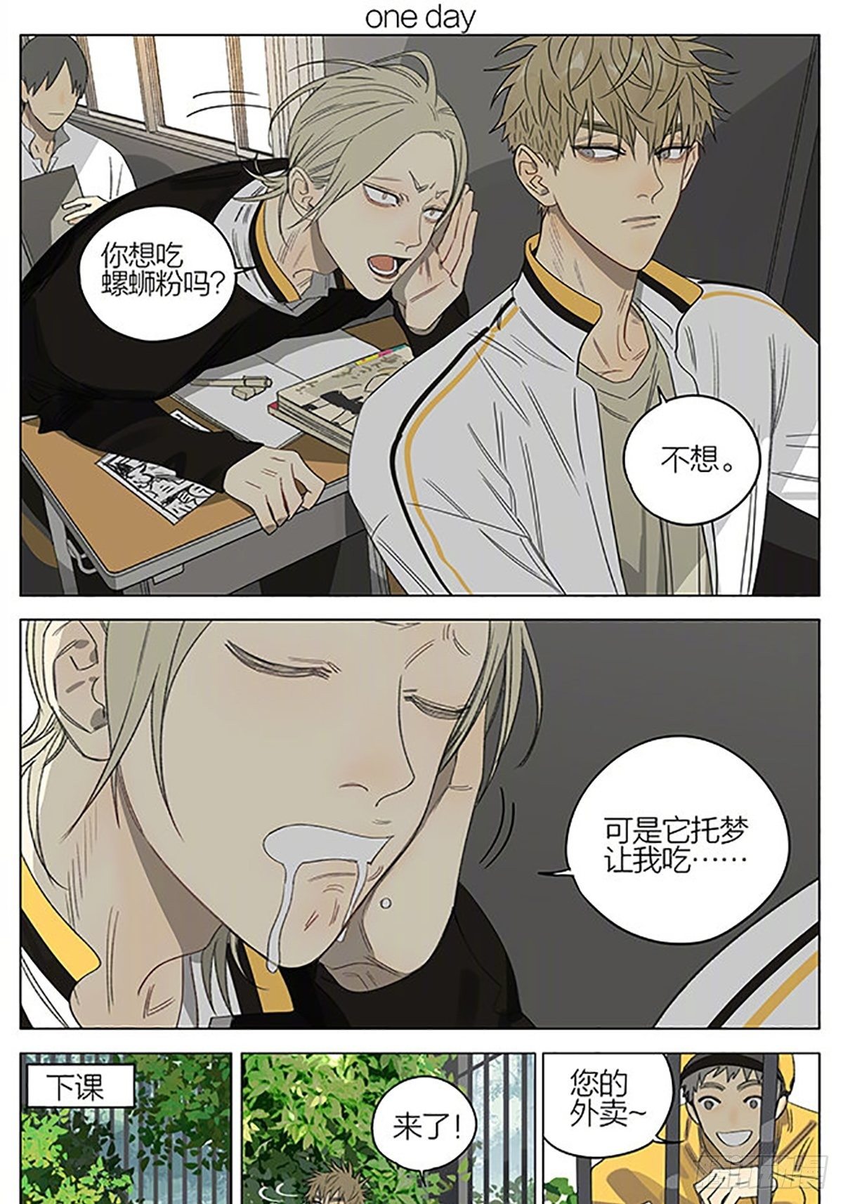 外卖-第348话