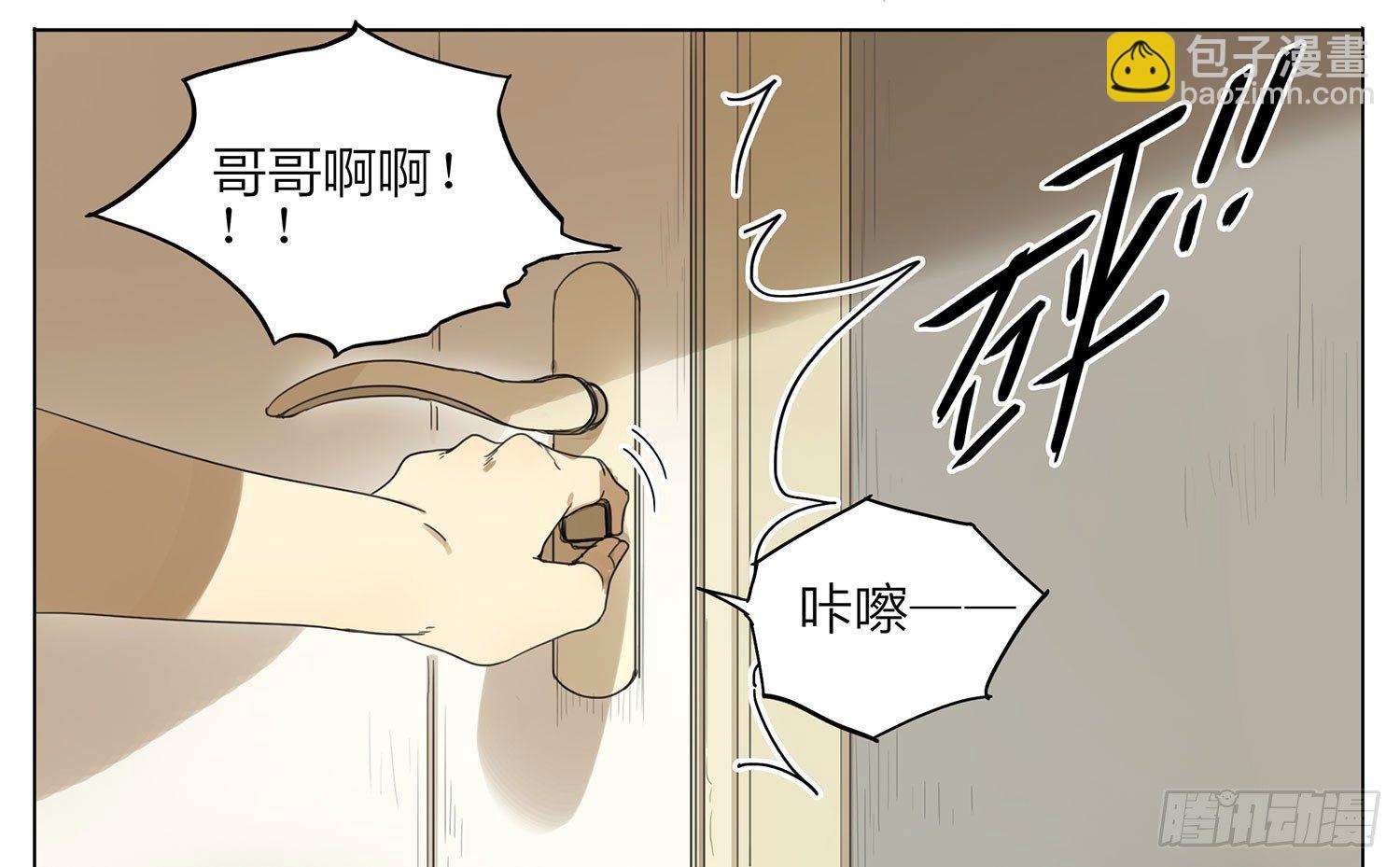 你脸红个鸟蛋啊-第36话