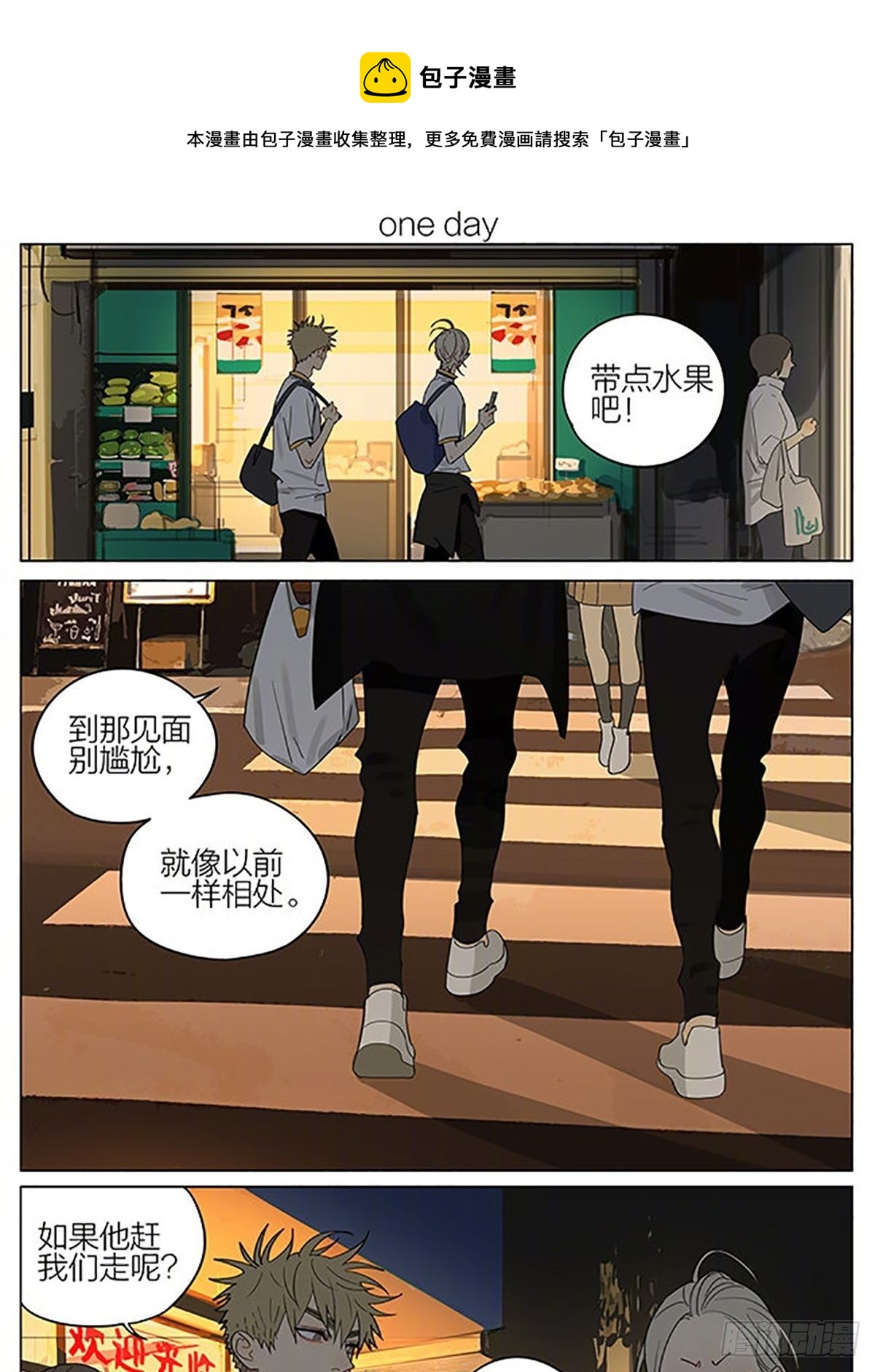 楼下-第362话
