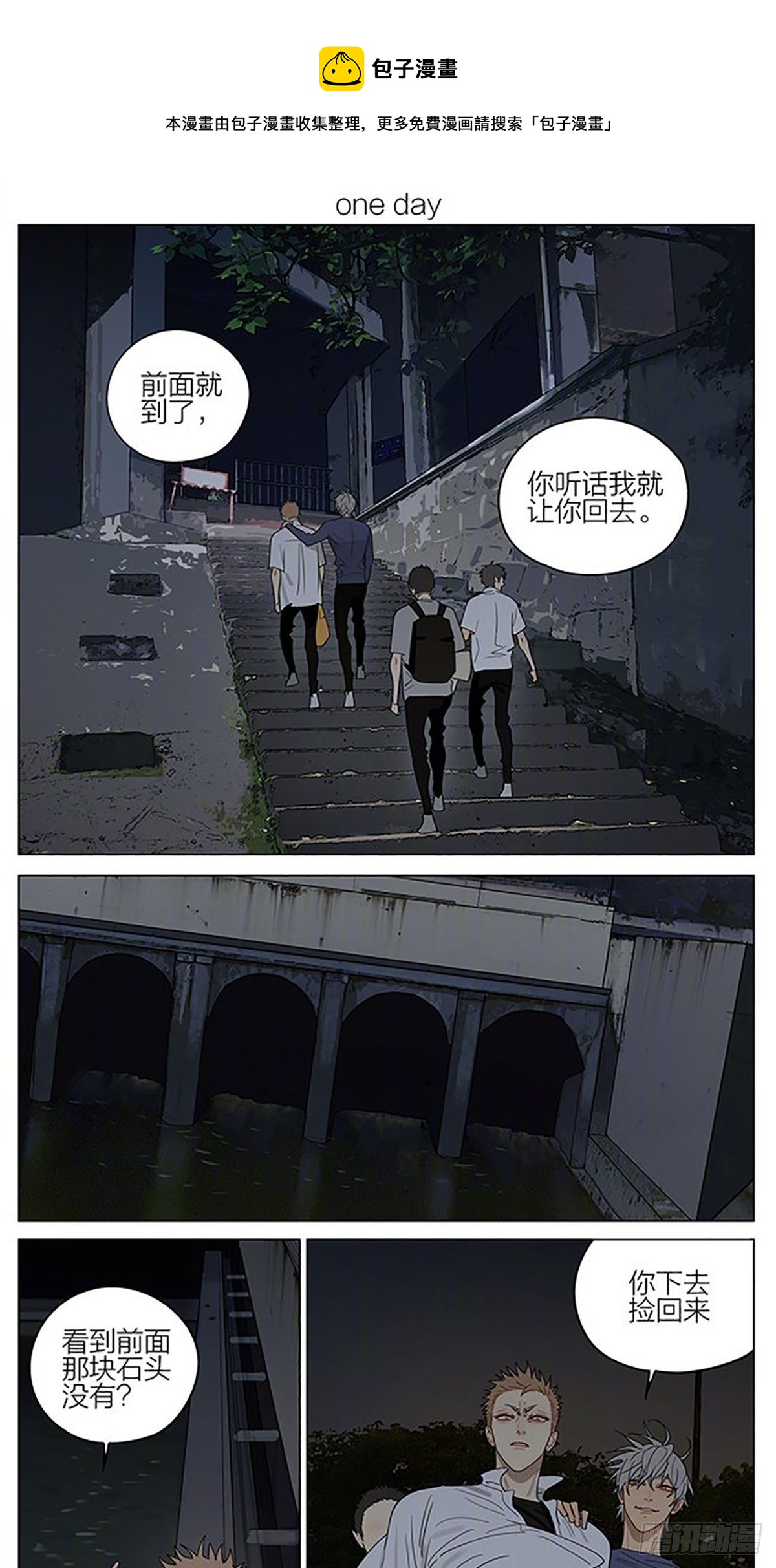 取暖-第364话