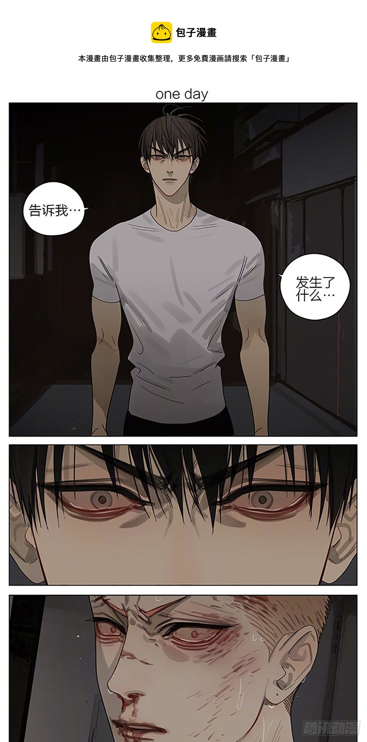 倾诉-第366话
