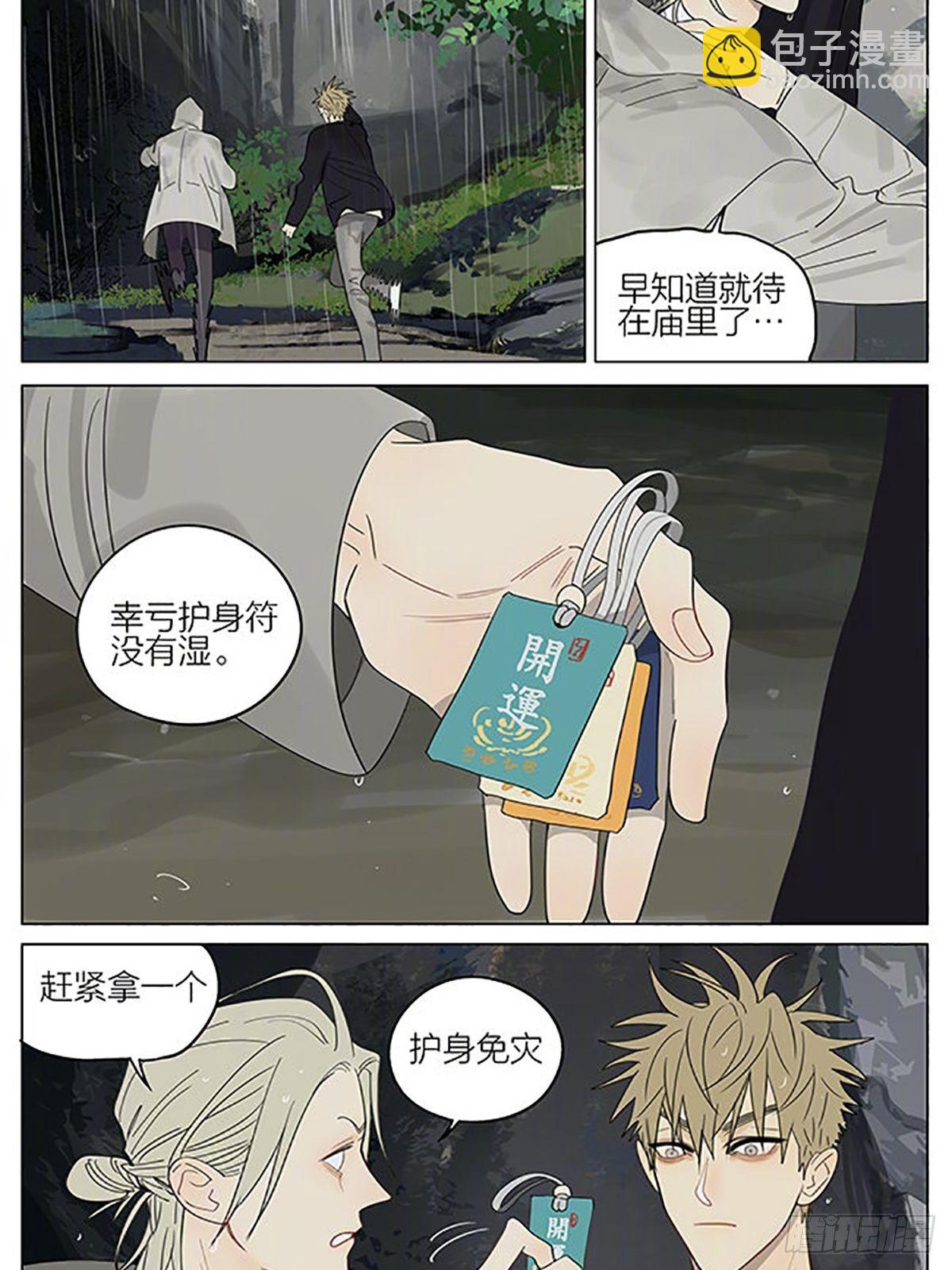护身符-第370话