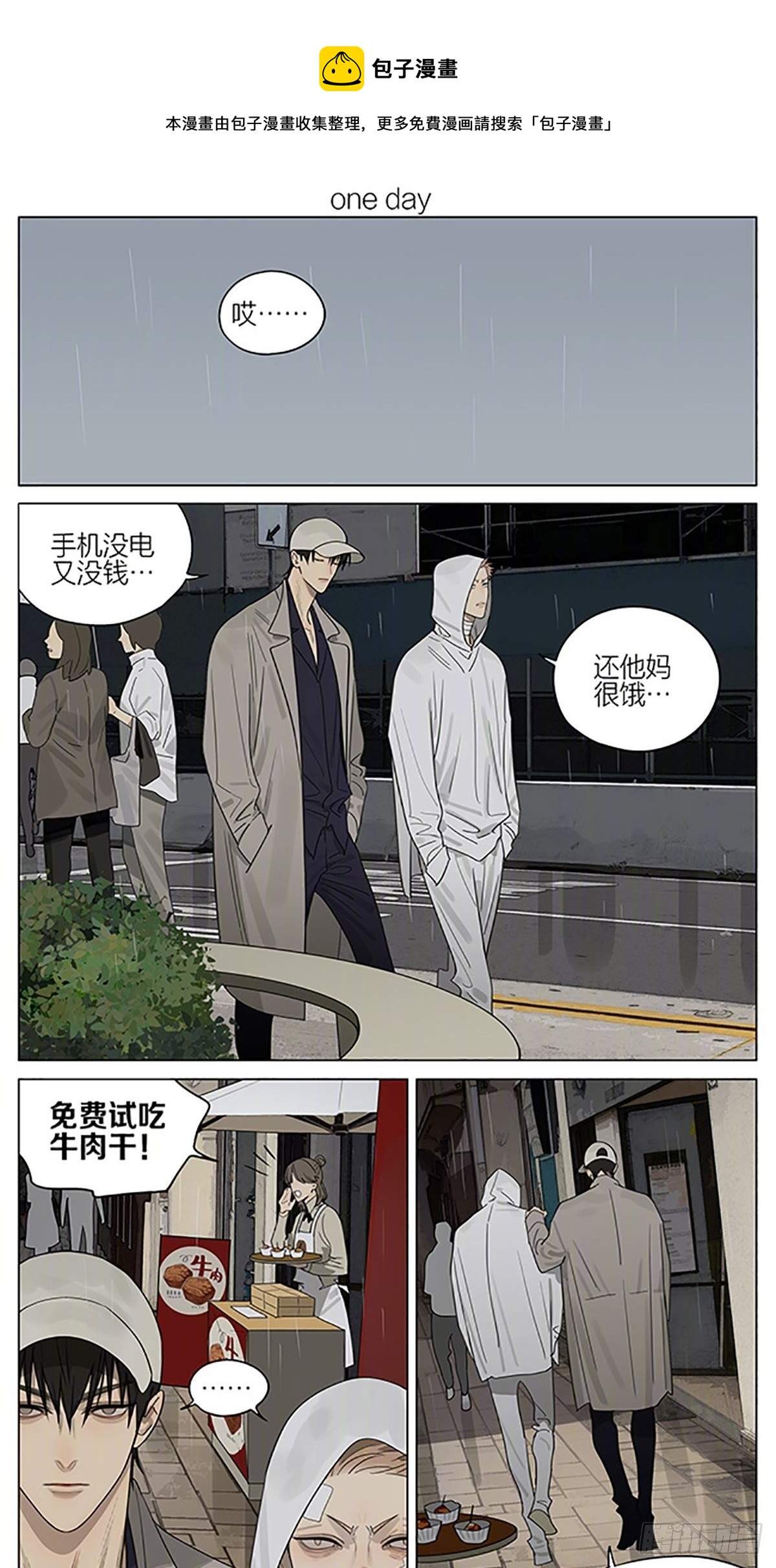 试吃-第378话