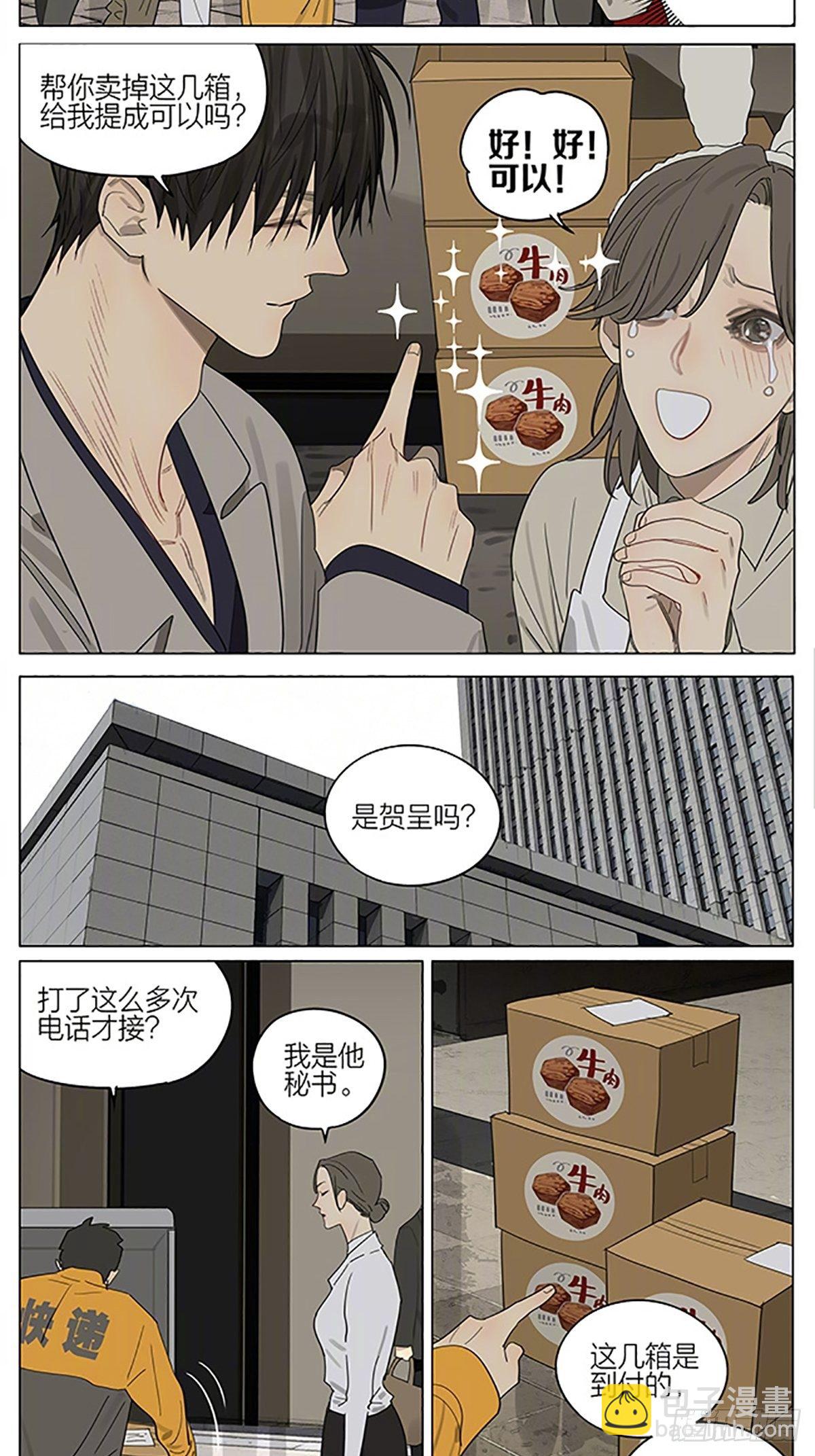 试吃-第378话