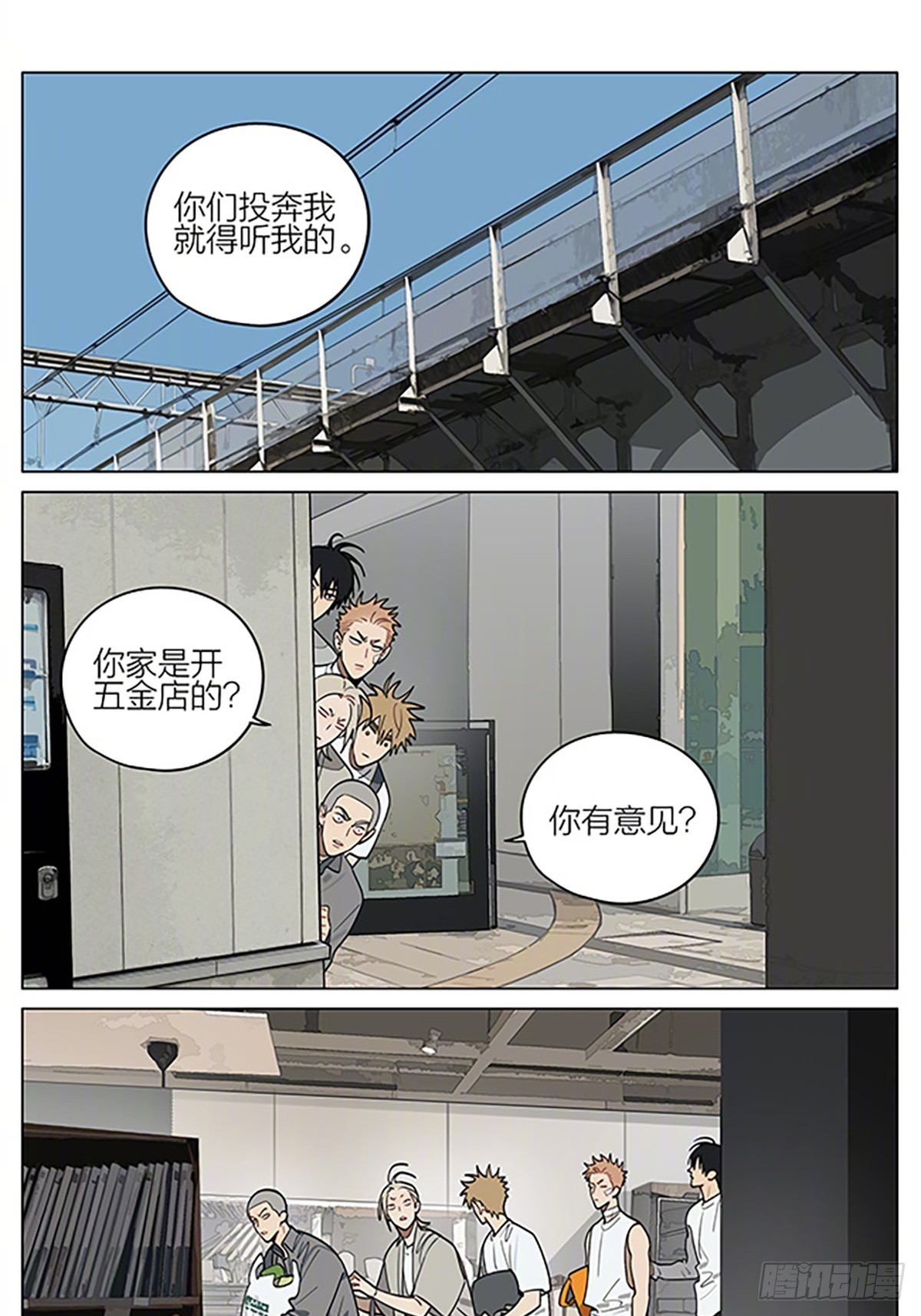 投奔-第432话