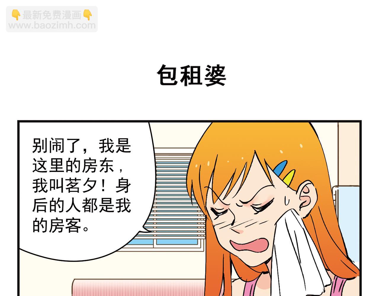 第2话 包租婆和她的房客！(1/2)-第2话