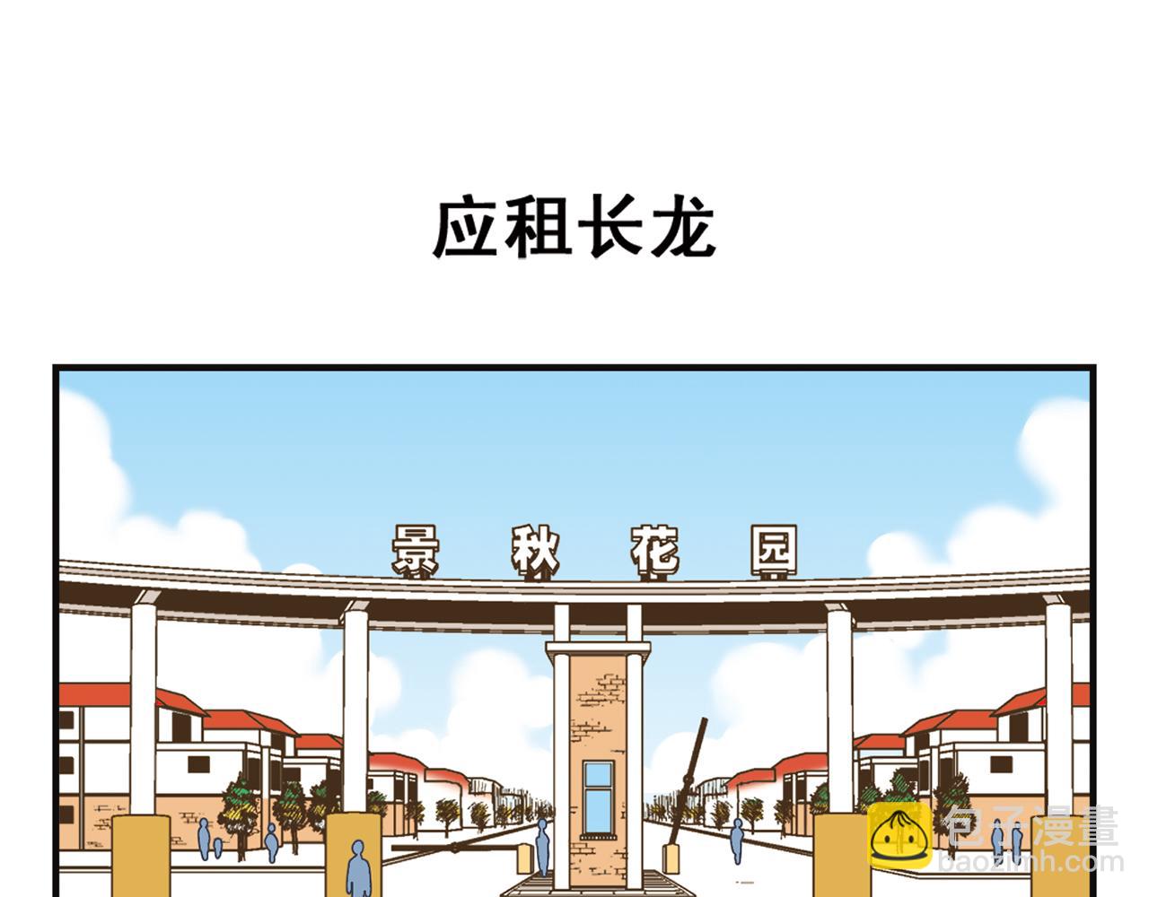 第2话 包租婆和她的房客！(1/2)-第2话