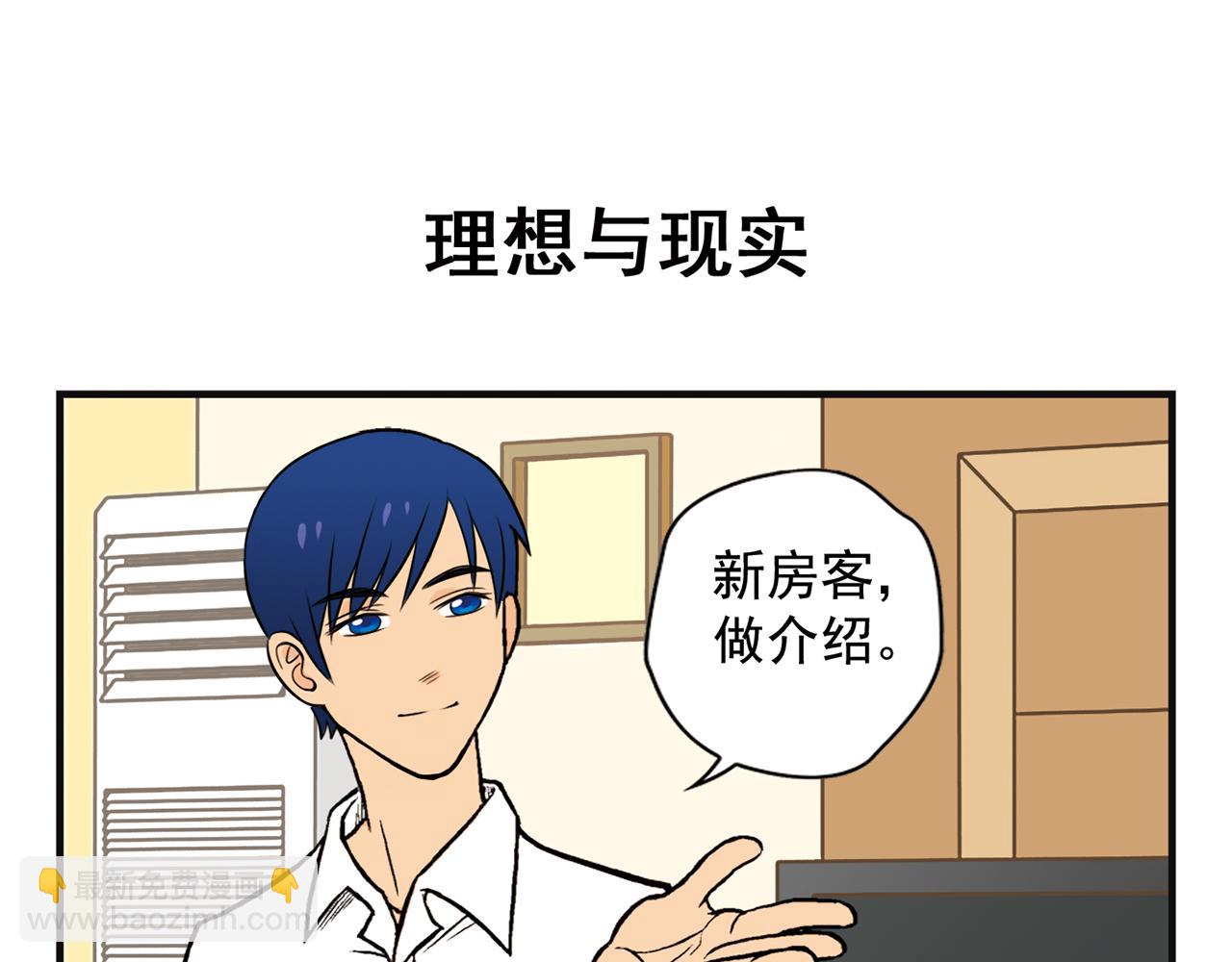 第2话 包租婆和她的房客！(1/2)-第2话
