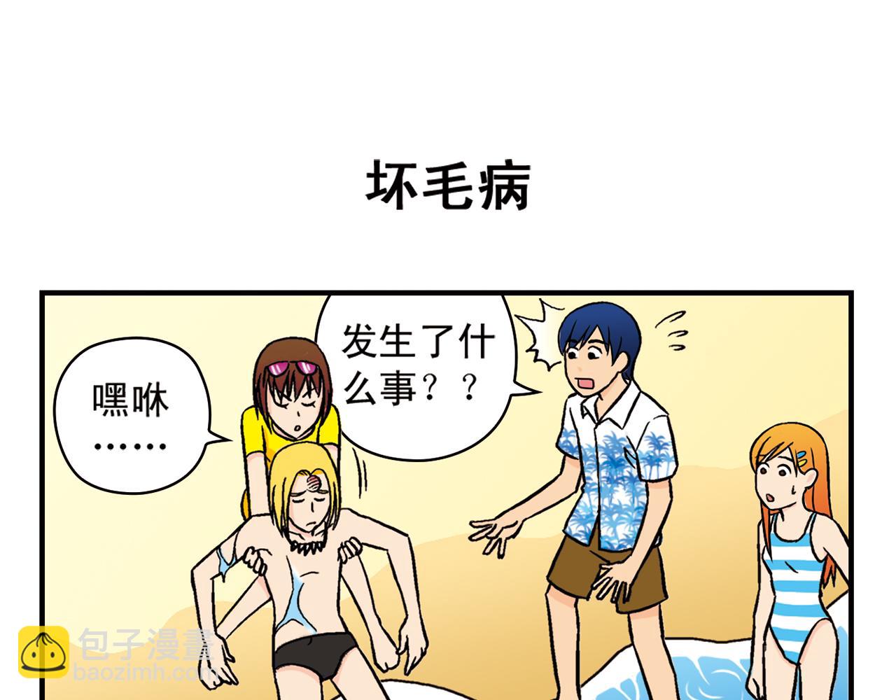 第14话 阳光！沙滩！大海！2(1/2)-第14话